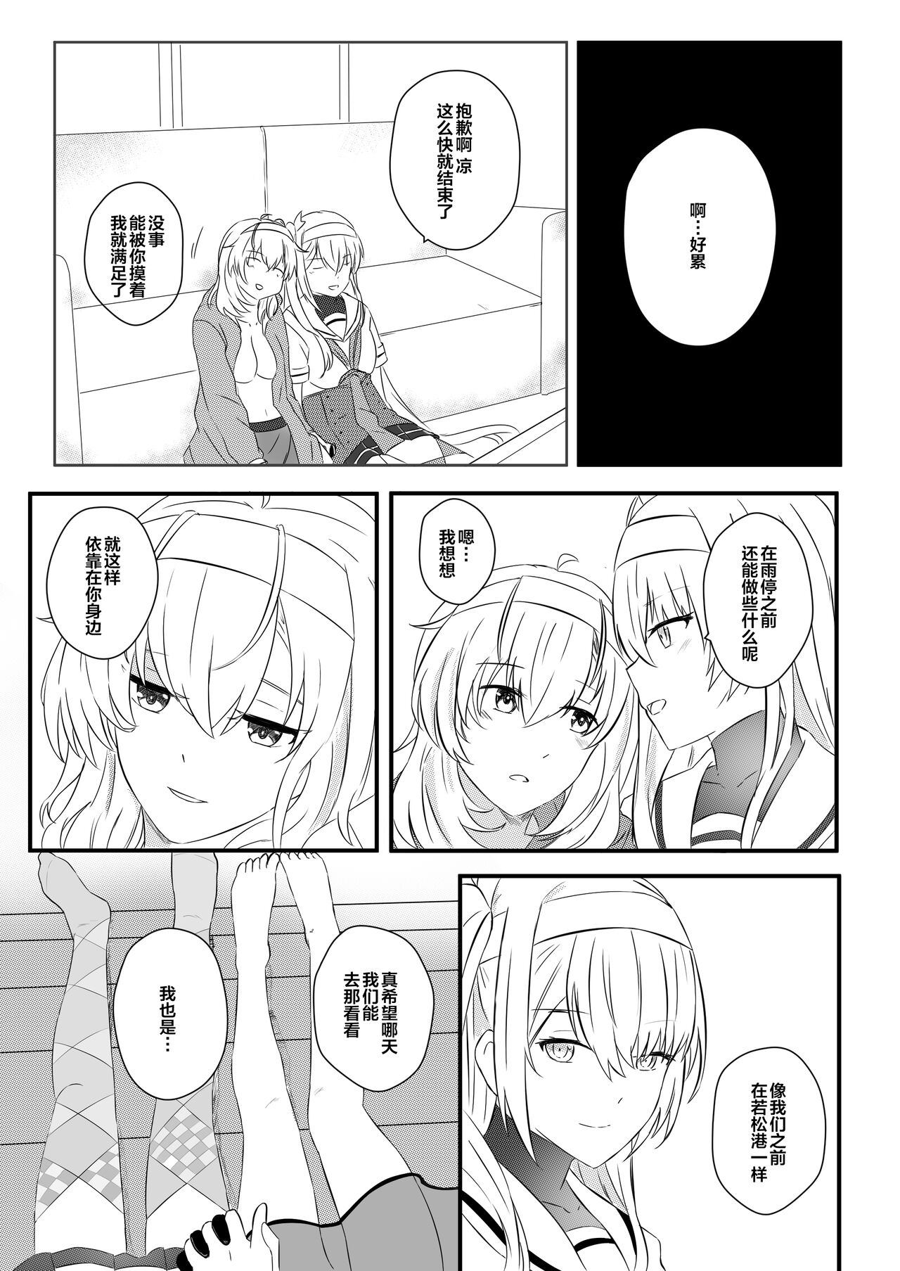 clear moon in the winter | 冬日清月 - Page 17