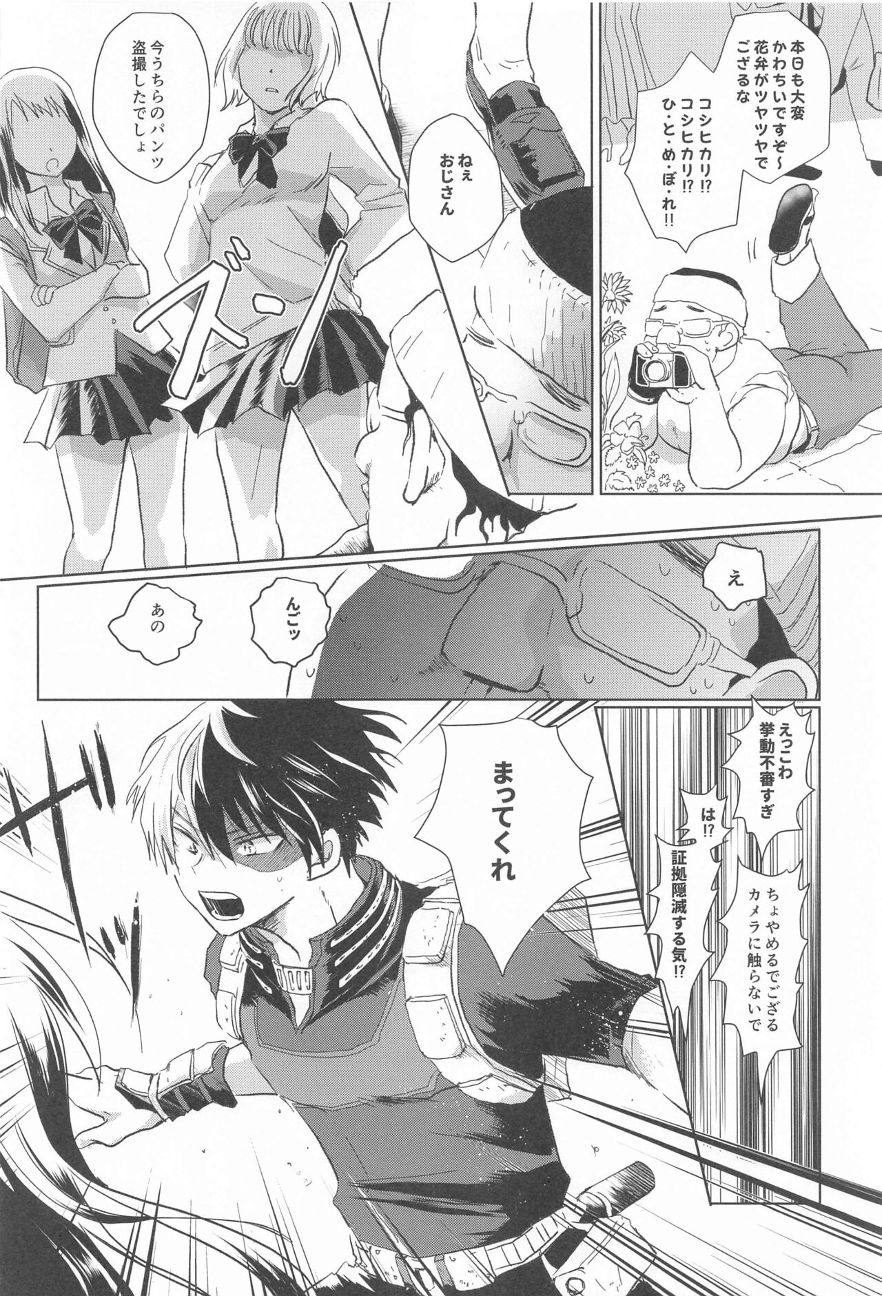 1COIN RANDEZVOUS - 10min Limited - Page 6