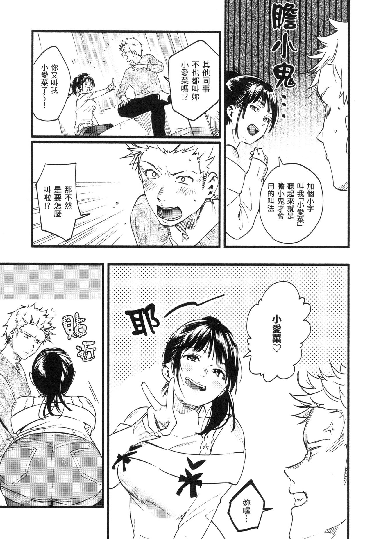 Irotoridori | 色彩繽紛 - Page 10