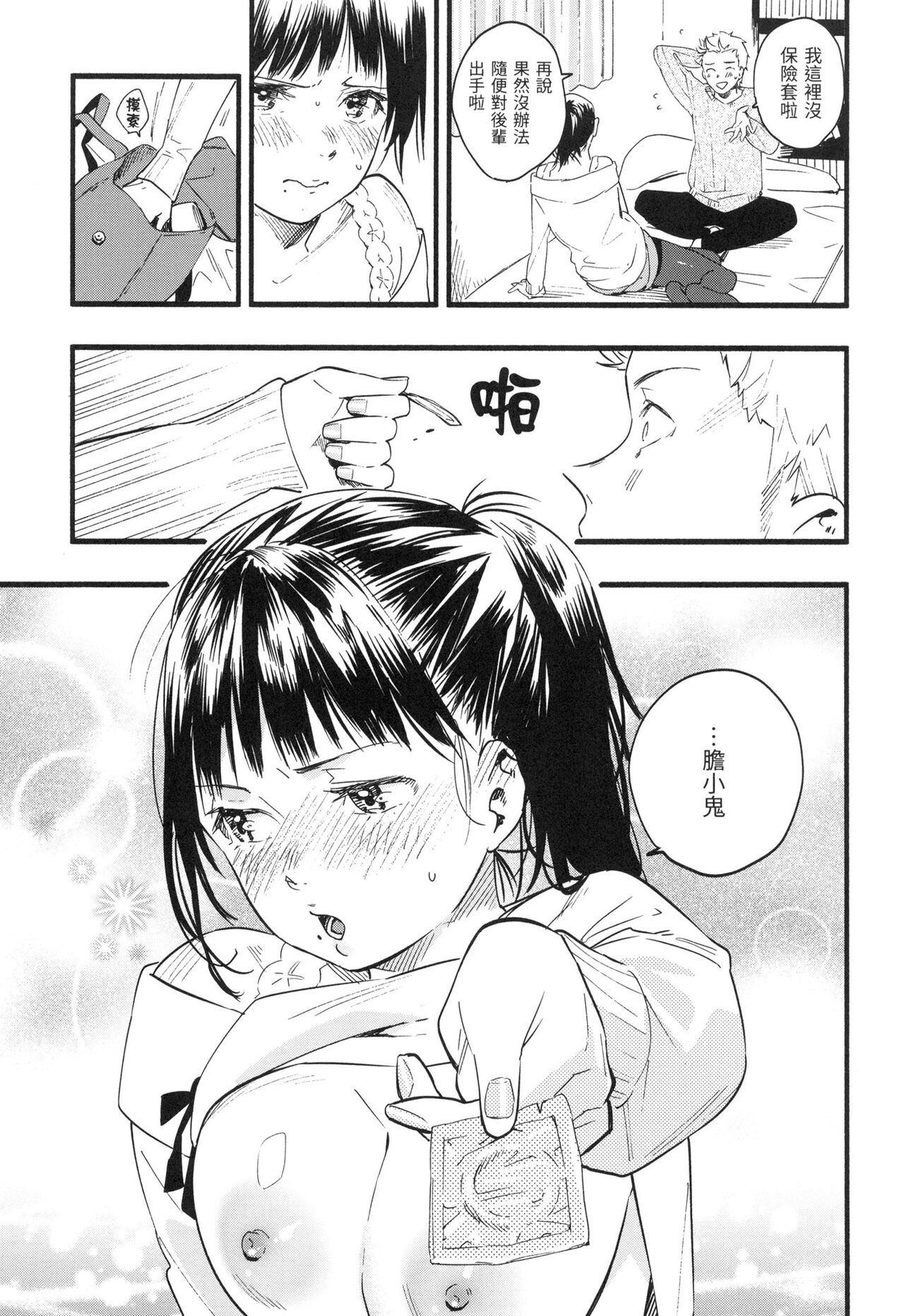 Irotoridori | 色彩繽紛 - Page 16