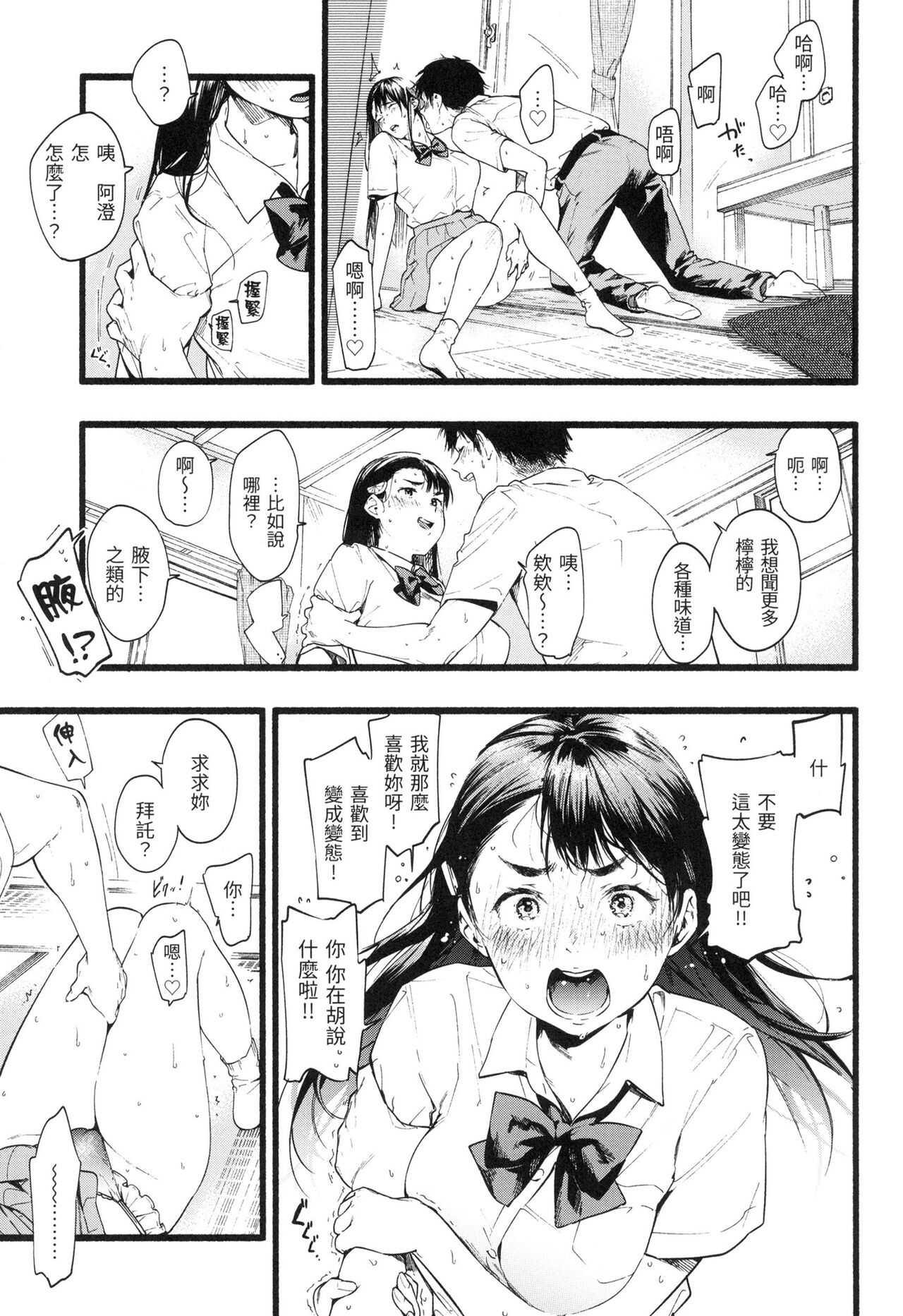 Irotoridori | 色彩繽紛 - Page 36