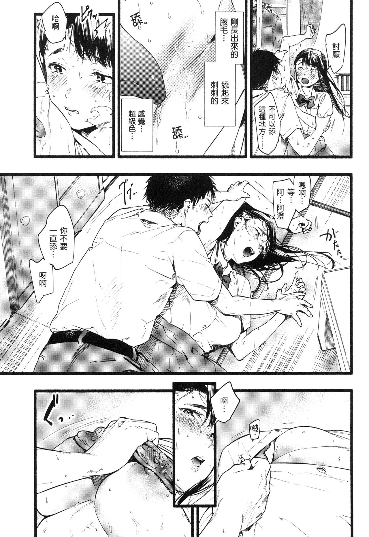 Irotoridori | 色彩繽紛 - Page 38