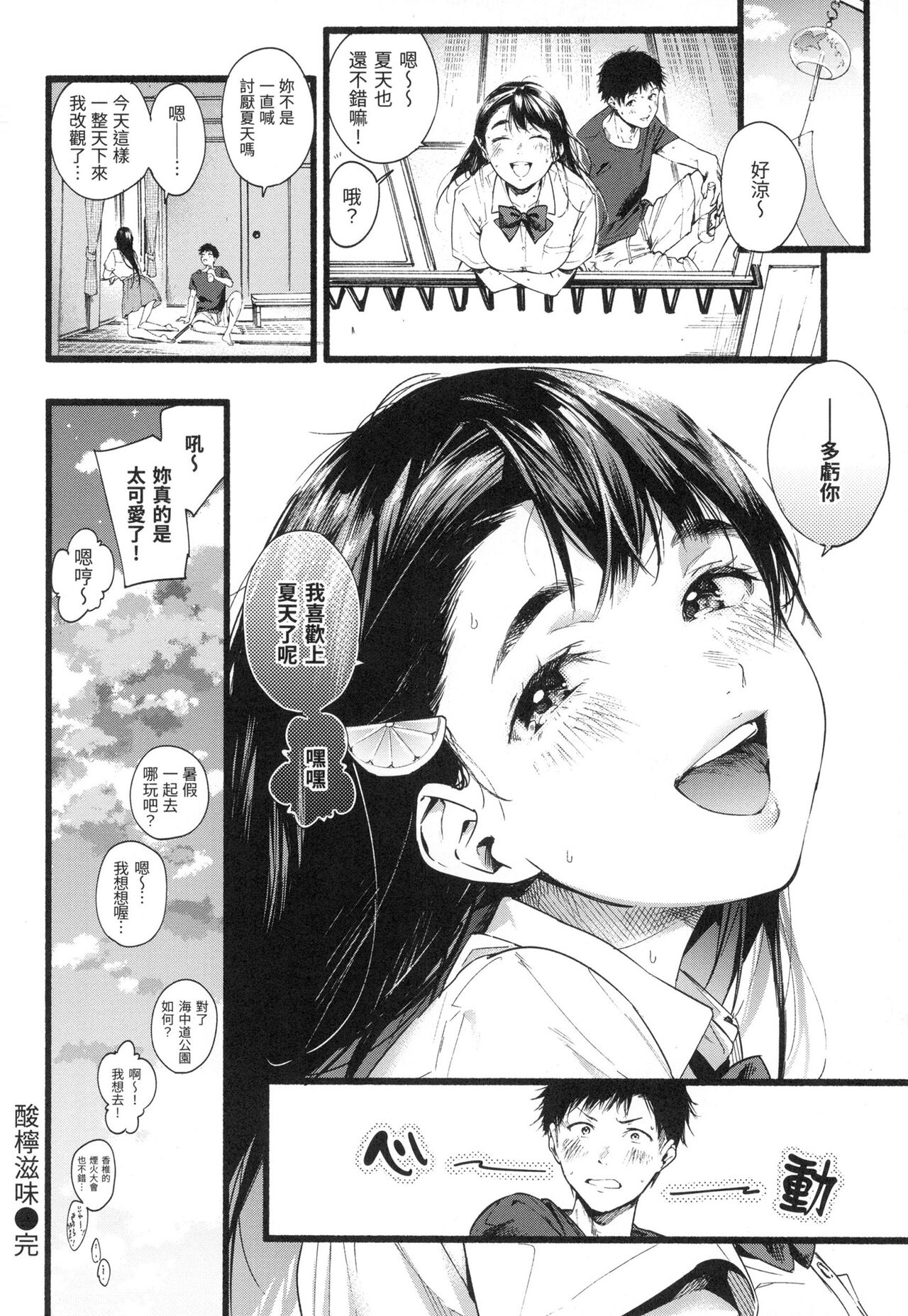 Irotoridori | 色彩繽紛 - Page 59