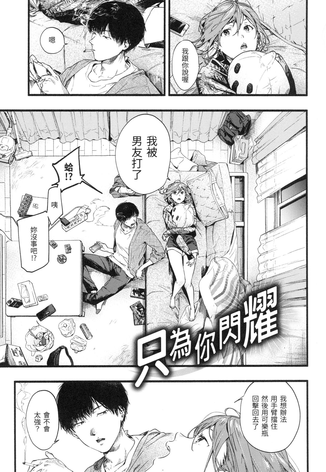 Irotoridori | 色彩繽紛 - Page 60