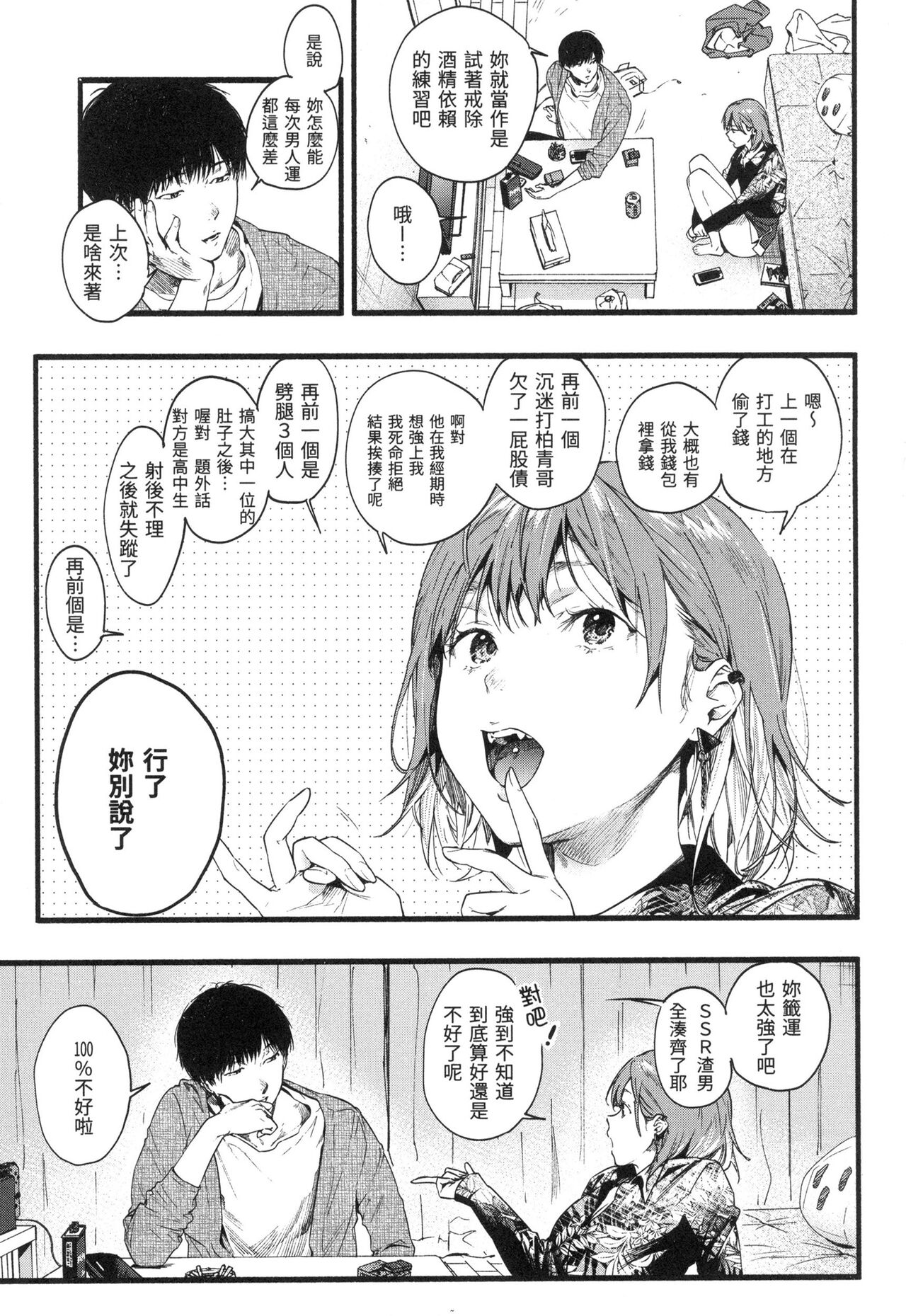 Irotoridori | 色彩繽紛 - Page 62
