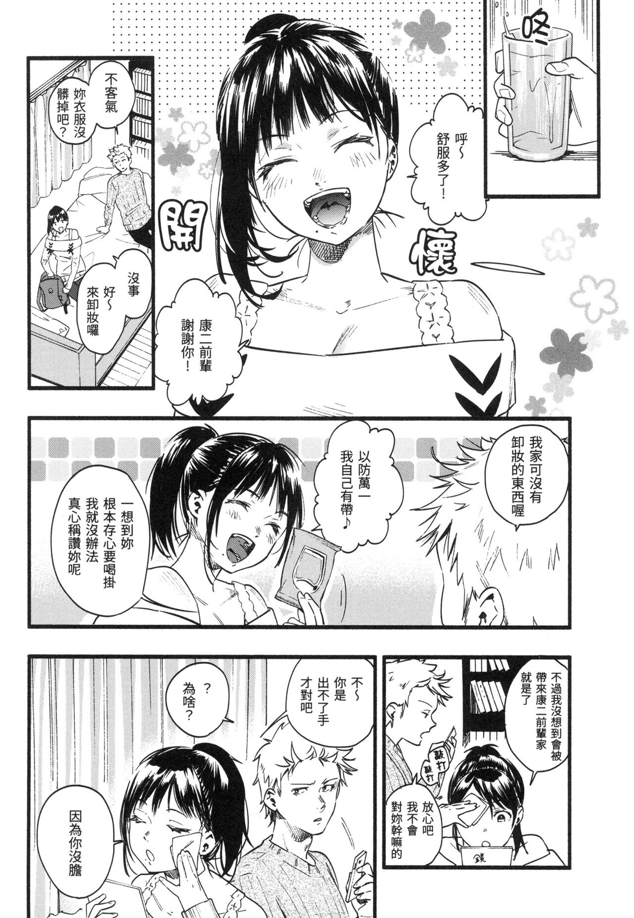 Irotoridori | 色彩繽紛 - Page 9