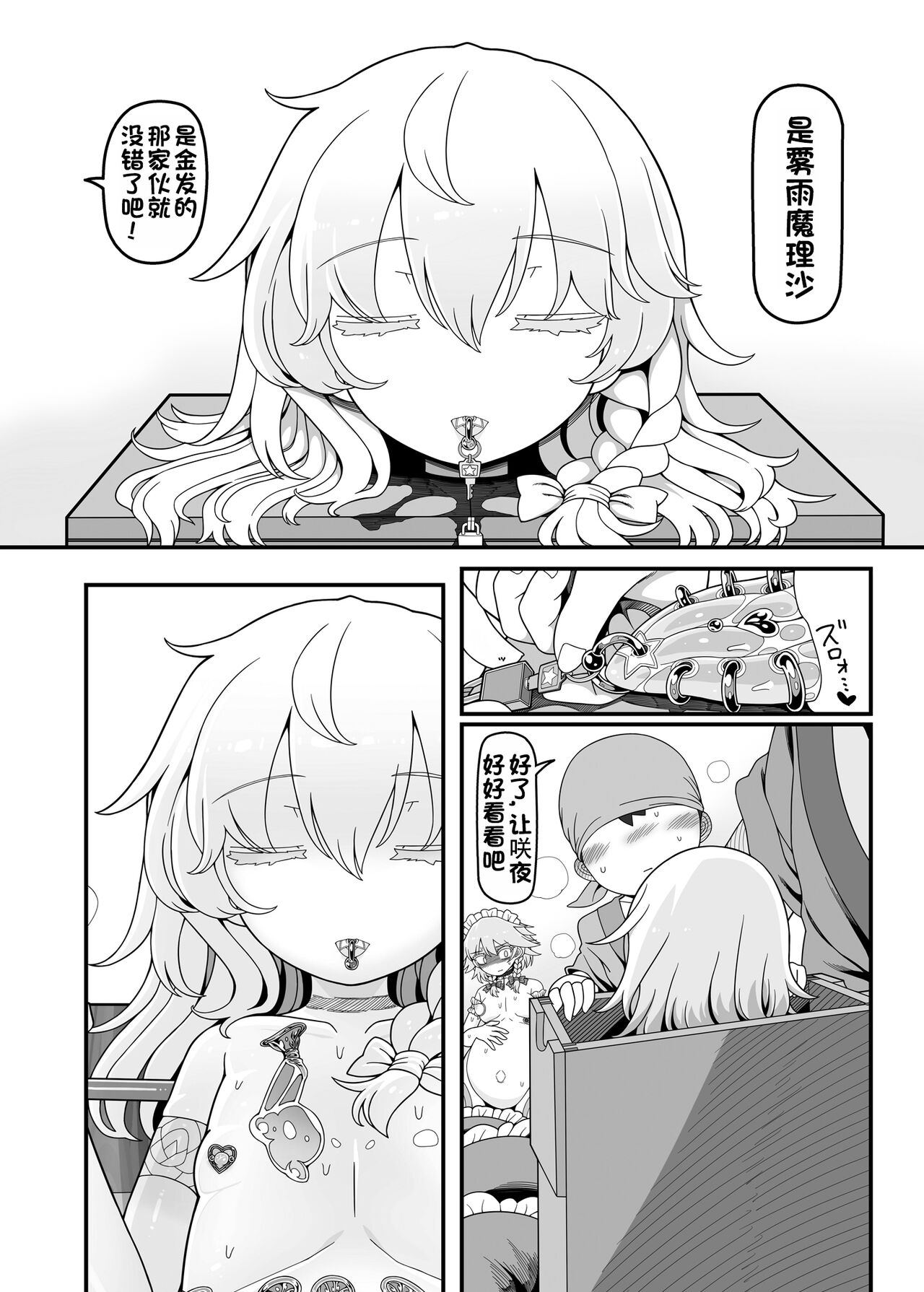 Sakuya Doll 4 - Page 12