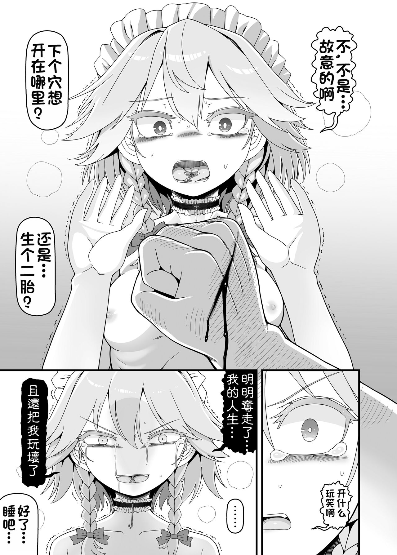 Sakuya Doll 4 - Page 3