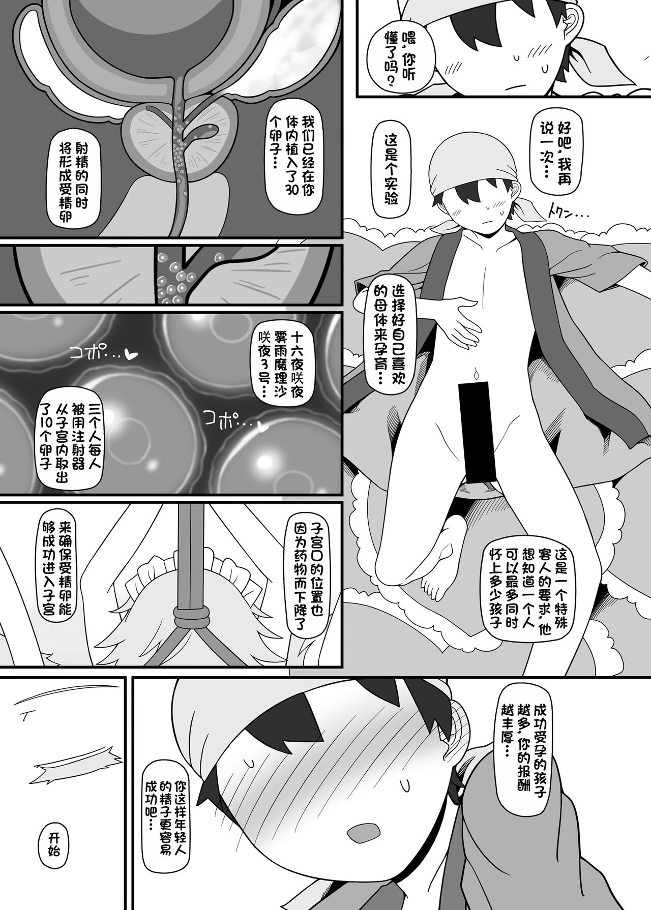 Sakuya Doll 4 - Page 30