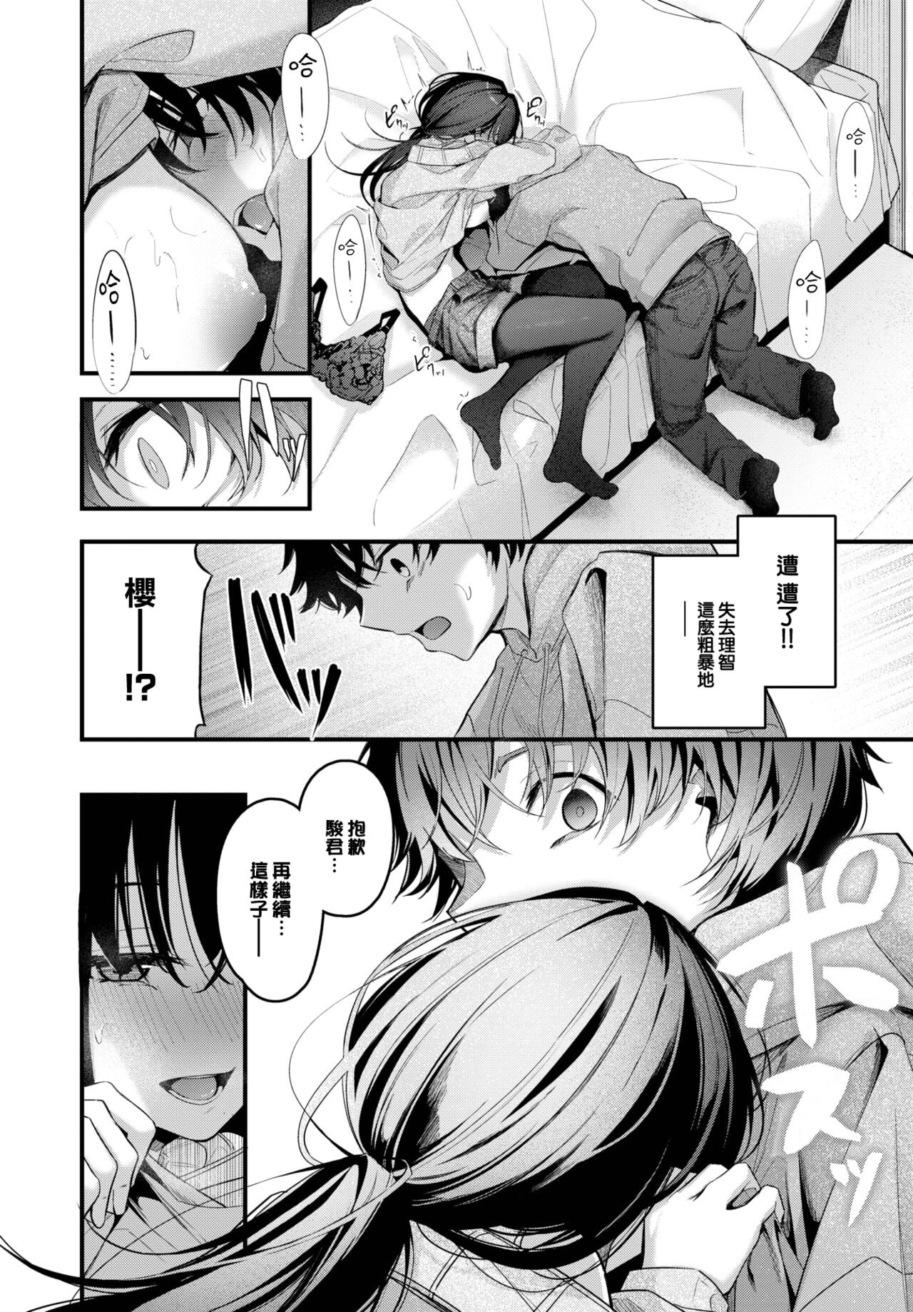 Murashigure - Page 11