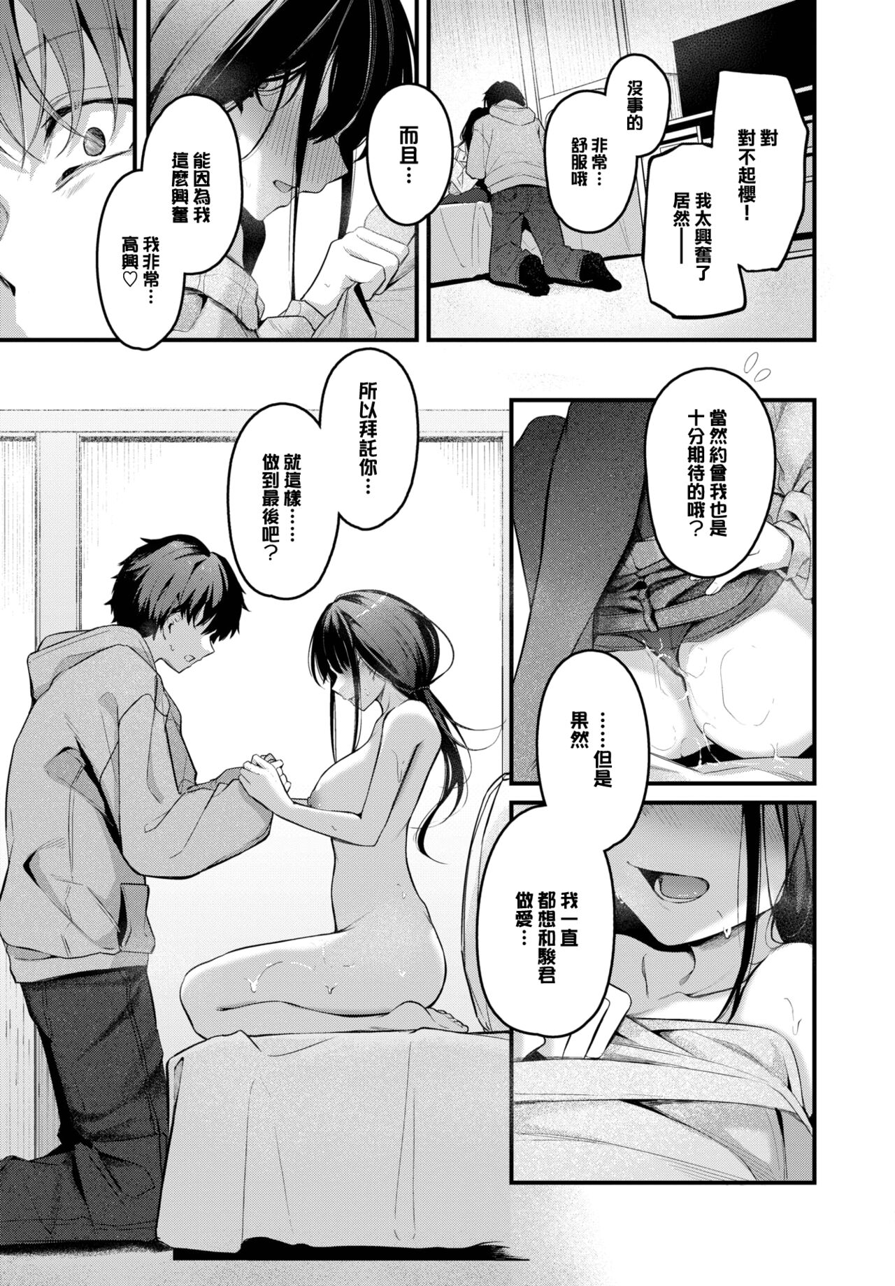 Murashigure - Page 12