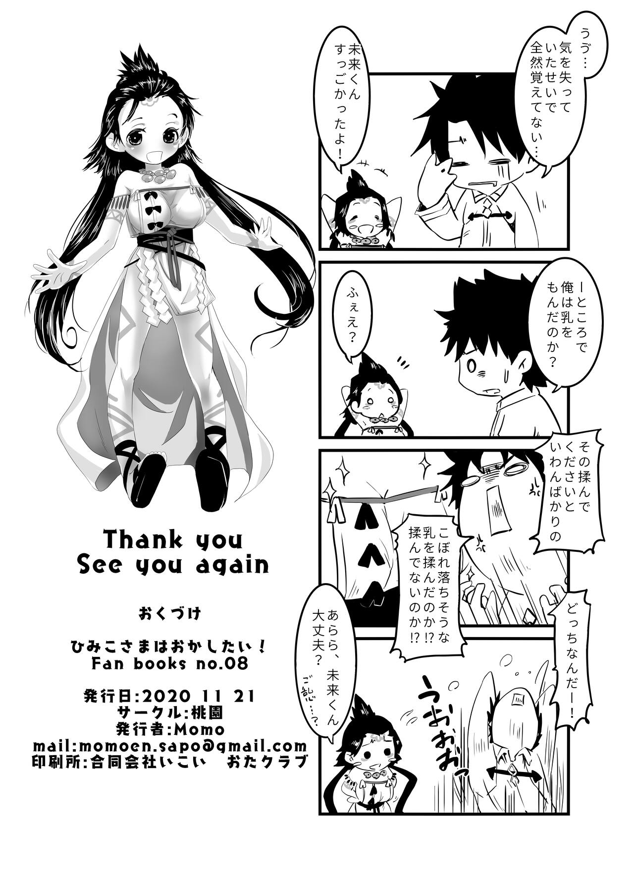 Himiko-sama wa Okashitai - Page 16