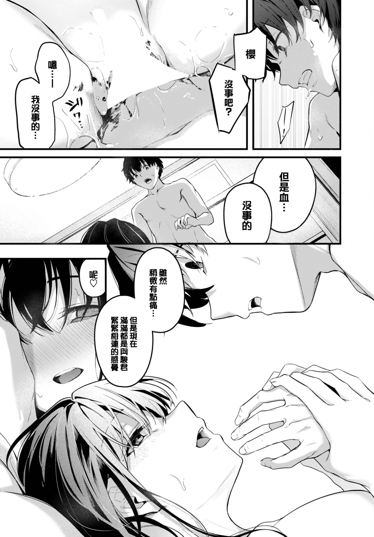 Murashigure - Page 14