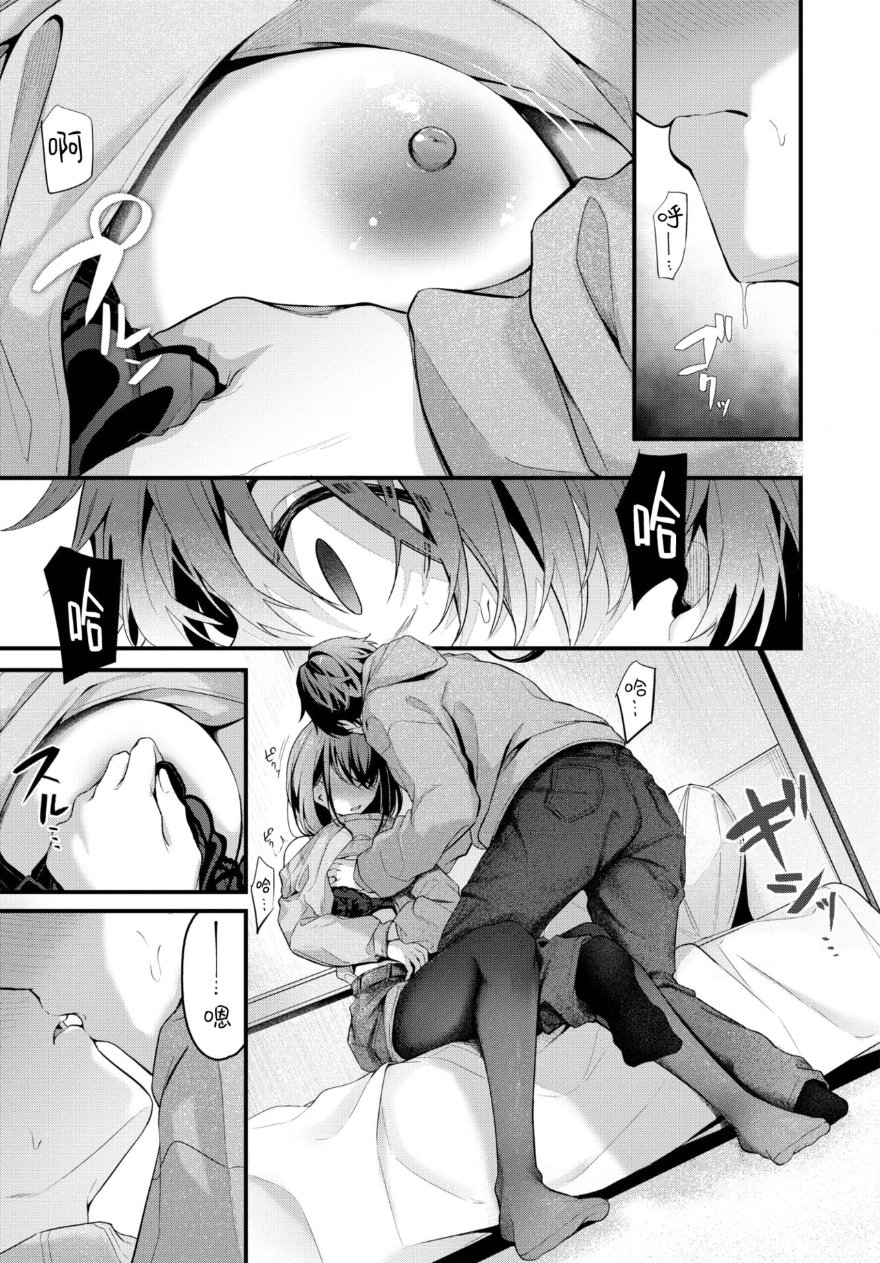Murashigure - Page 8