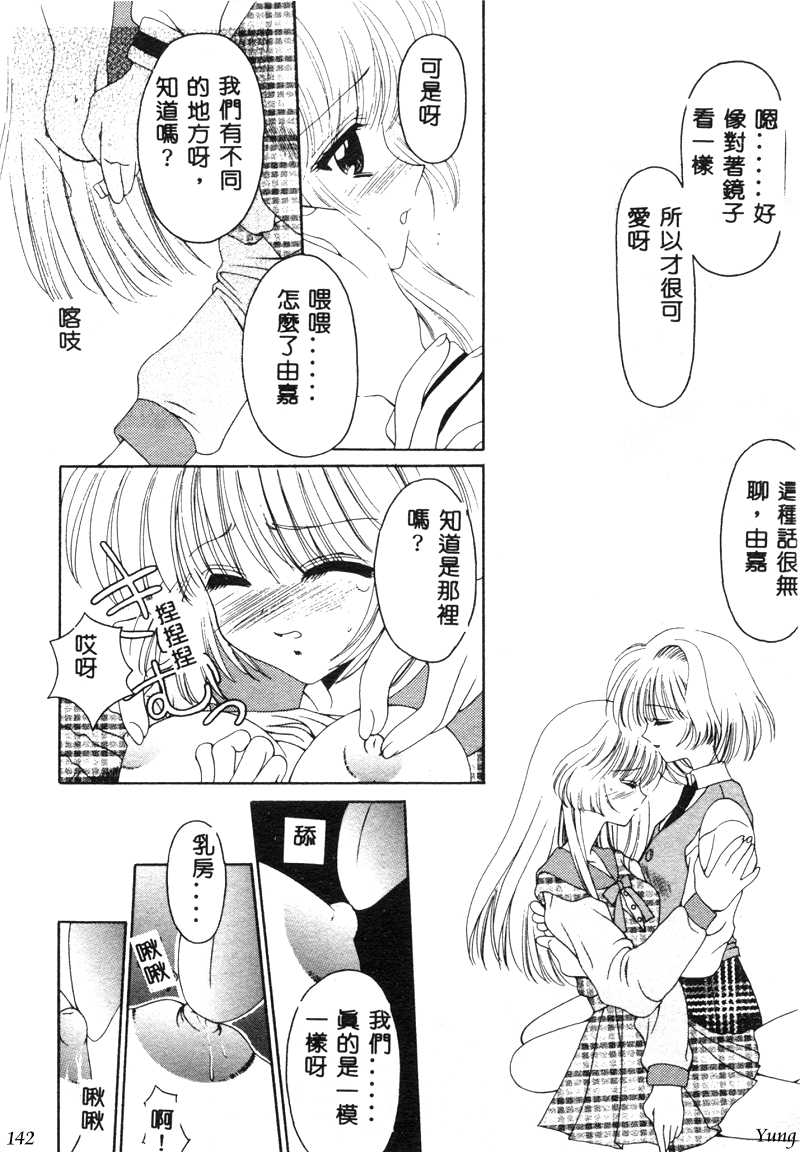 TABOO - Ikenai Renai - Page 144