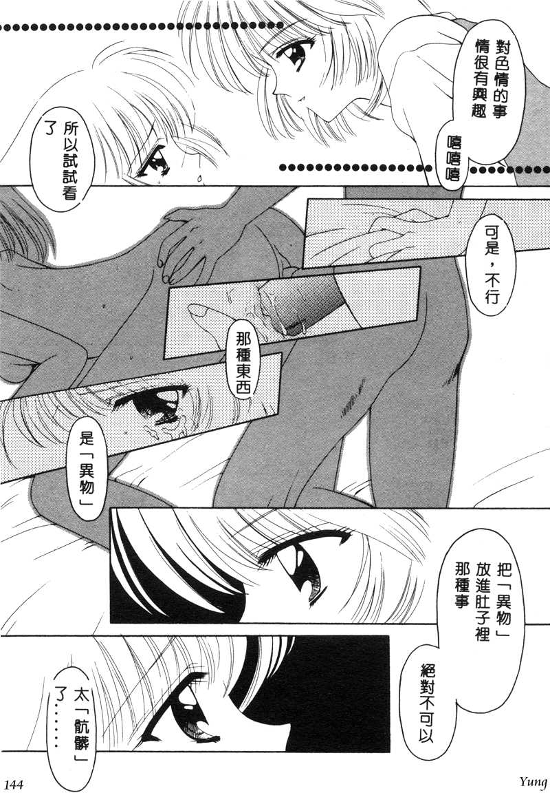 TABOO - Ikenai Renai - Page 146