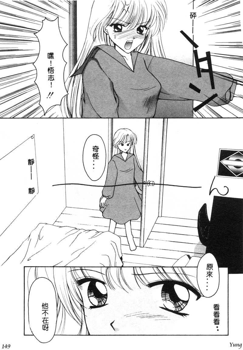 TABOO - Ikenai Renai - Page 151