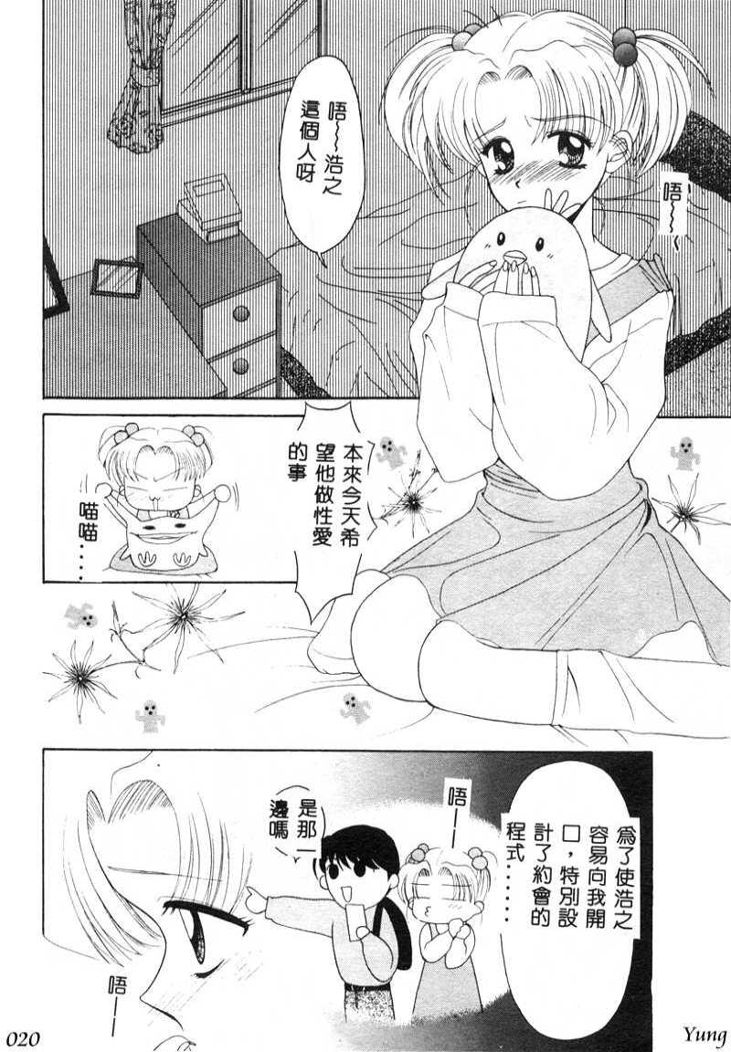 TABOO - Ikenai Renai - Page 22
