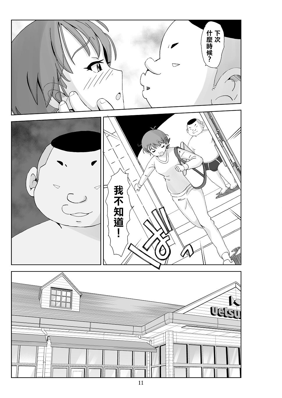 Futoshi 3 - Page 13
