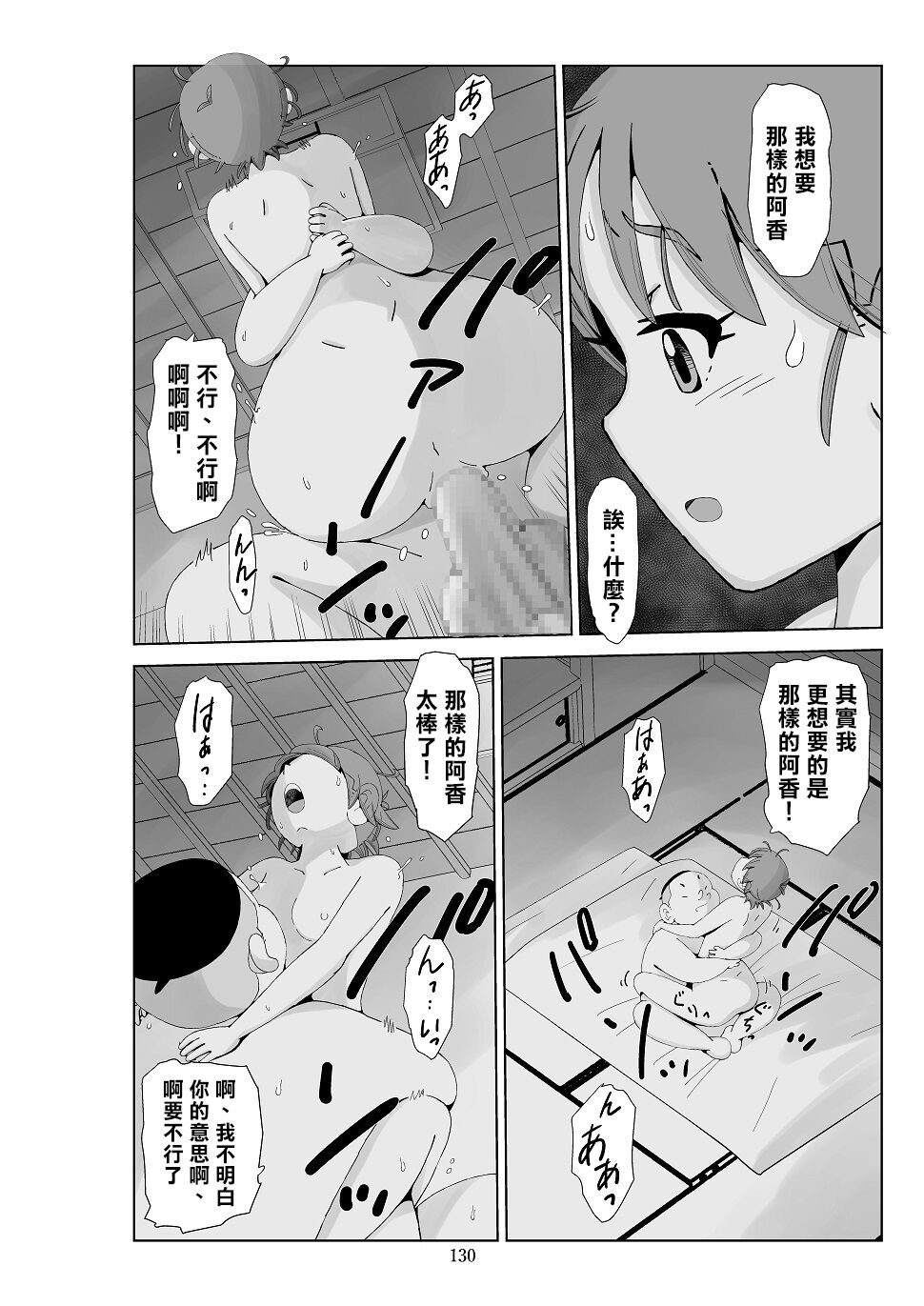 Futoshi 3 - Page 132