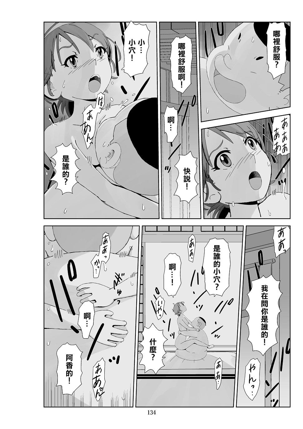 Futoshi 3 - Page 136