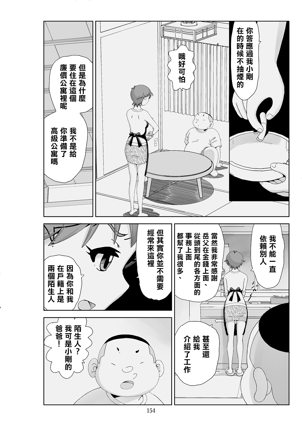 Futoshi 3 - Page 156