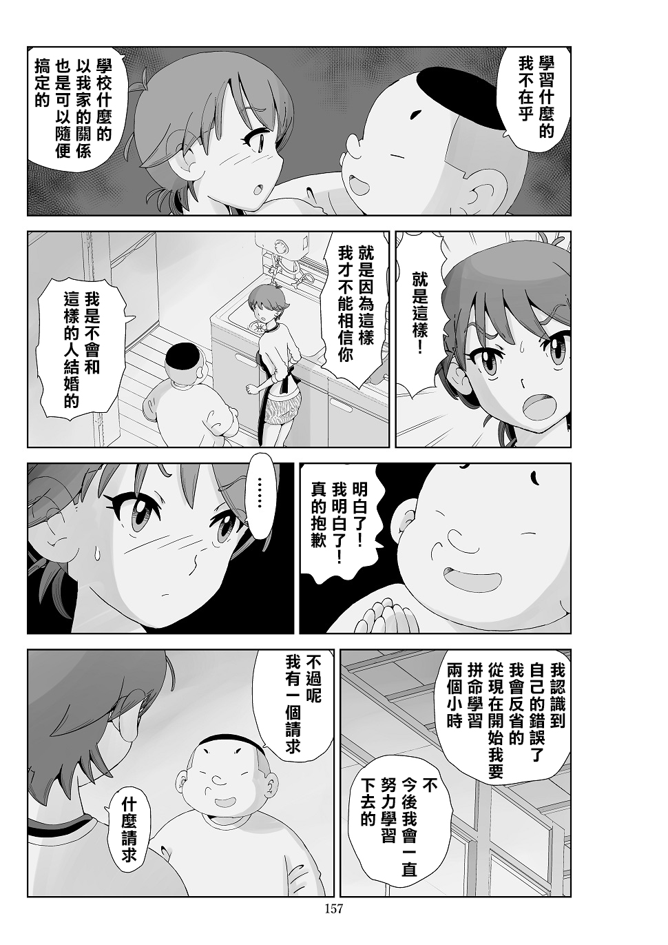 Futoshi 3 - Page 159