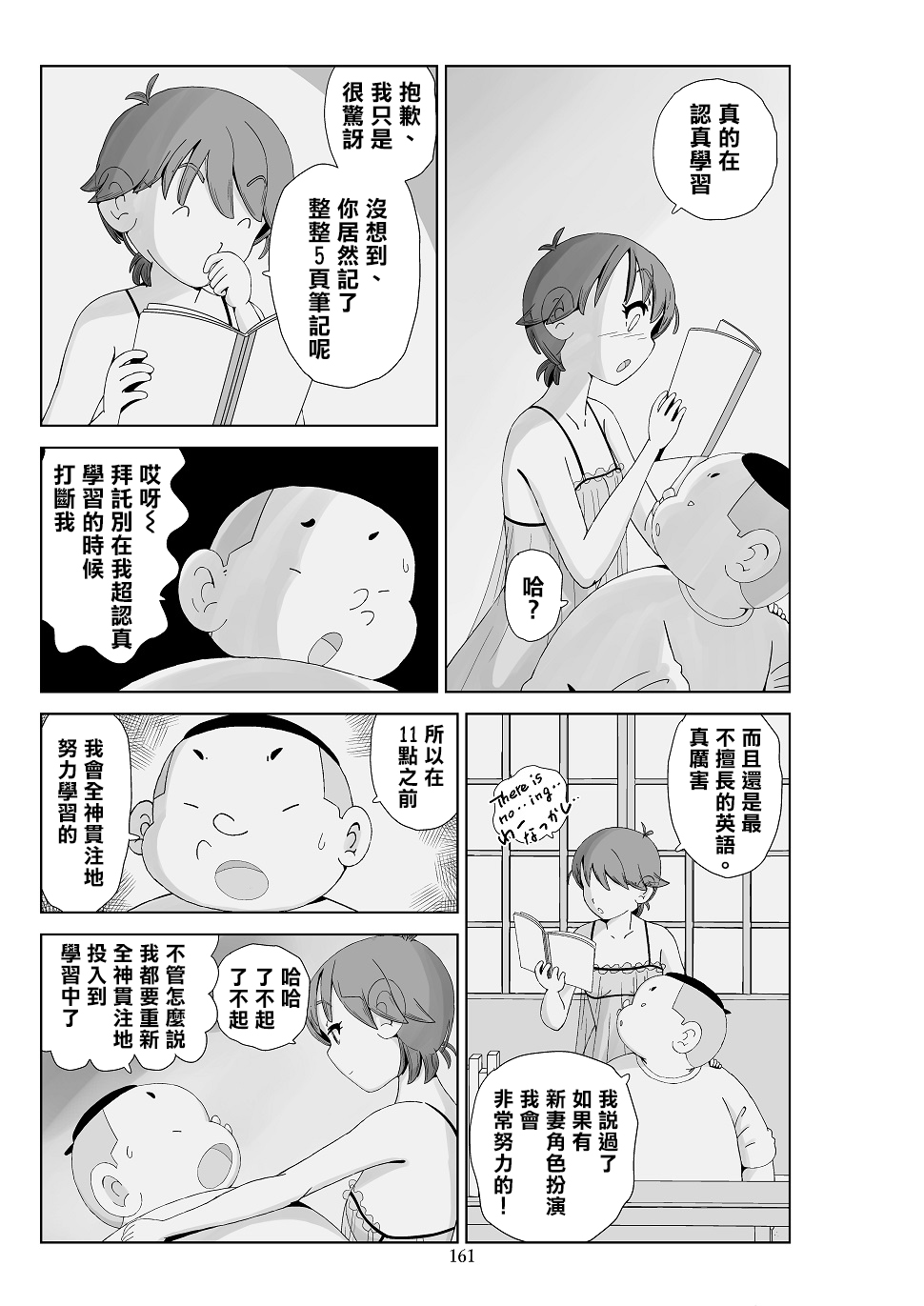 Futoshi 3 - Page 163