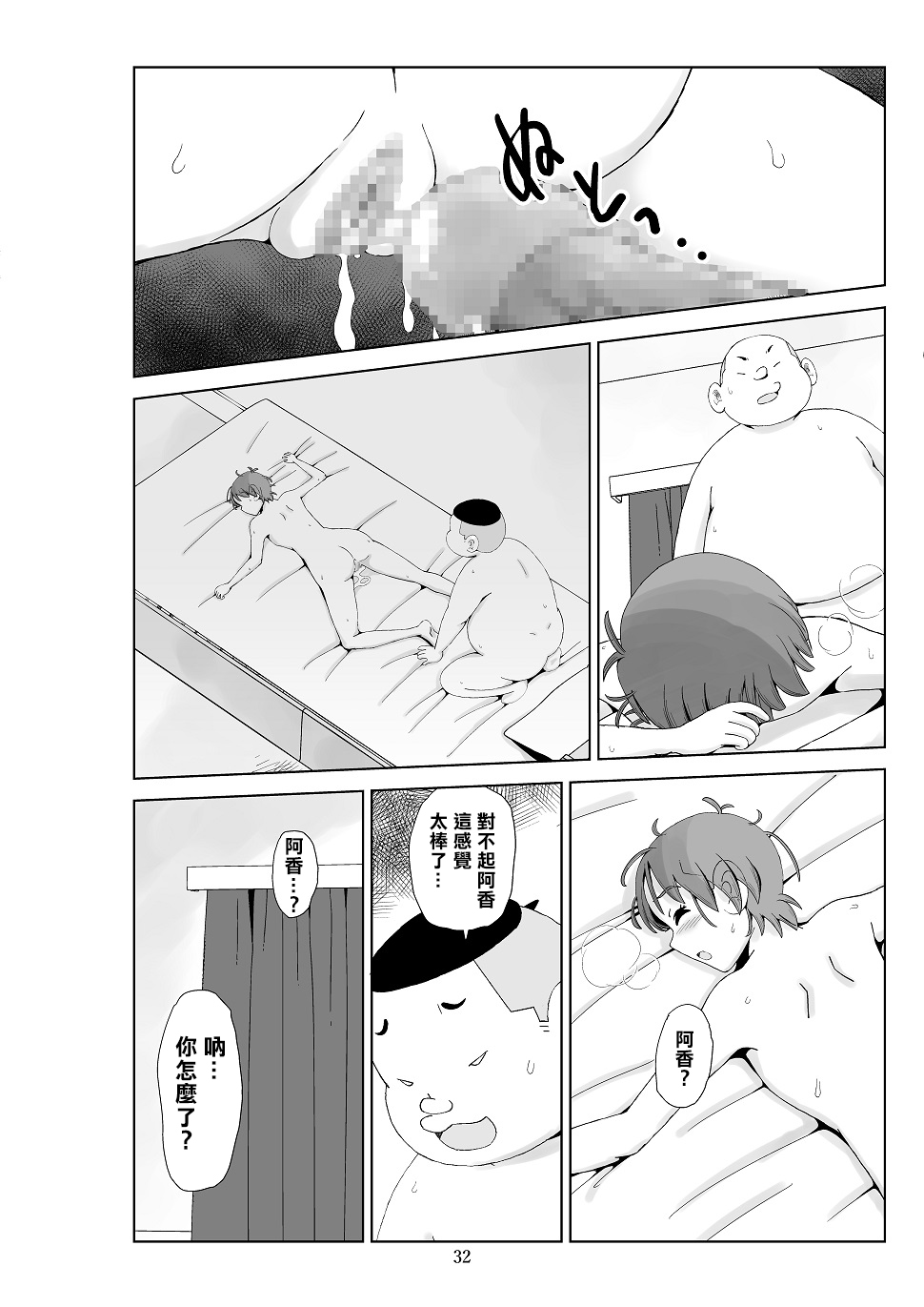 Futoshi 3 - Page 34