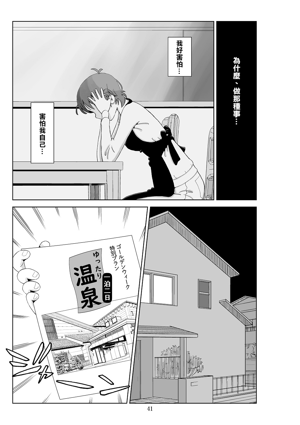 Futoshi 3 - Page 43