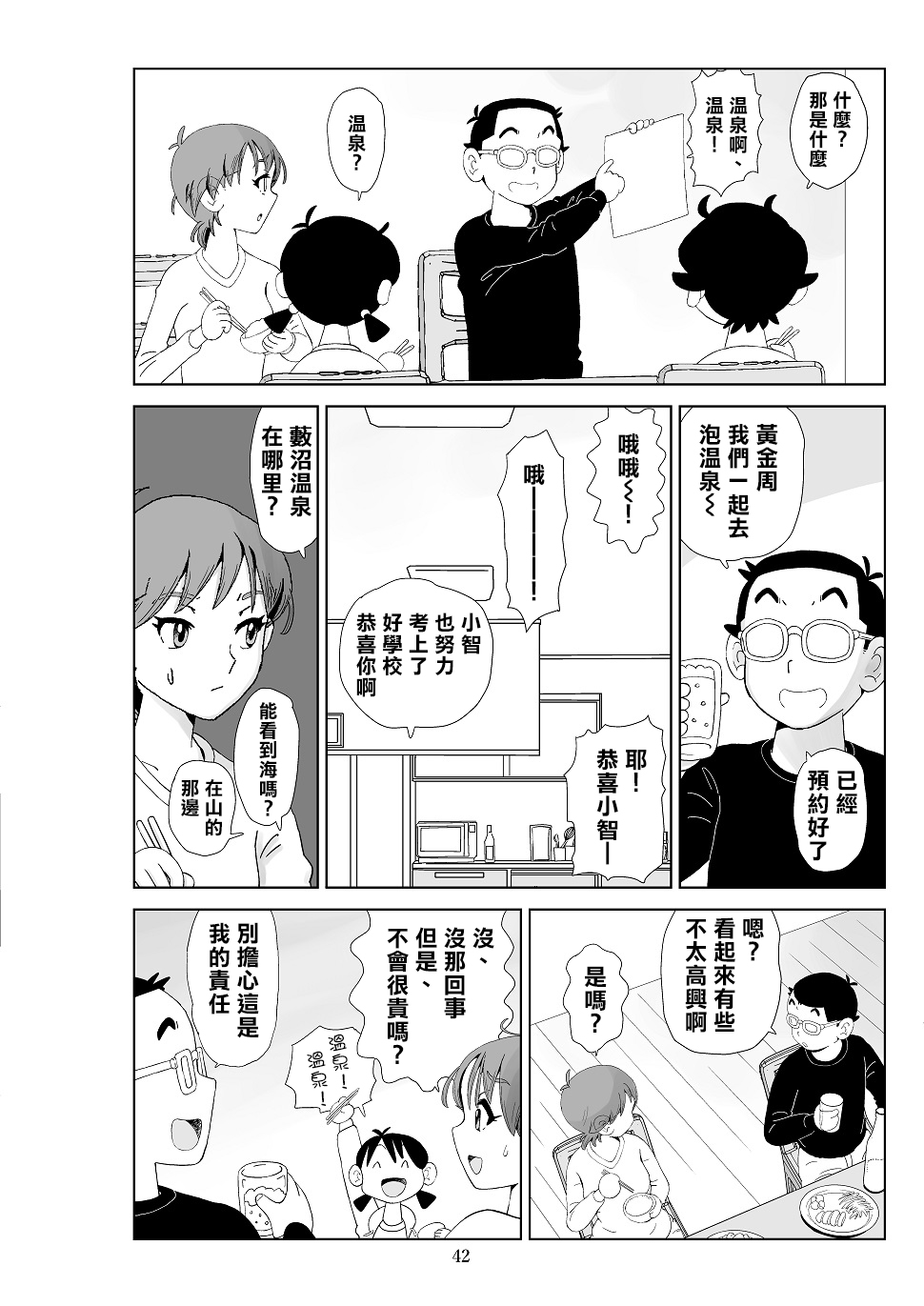 Futoshi 3 - Page 44