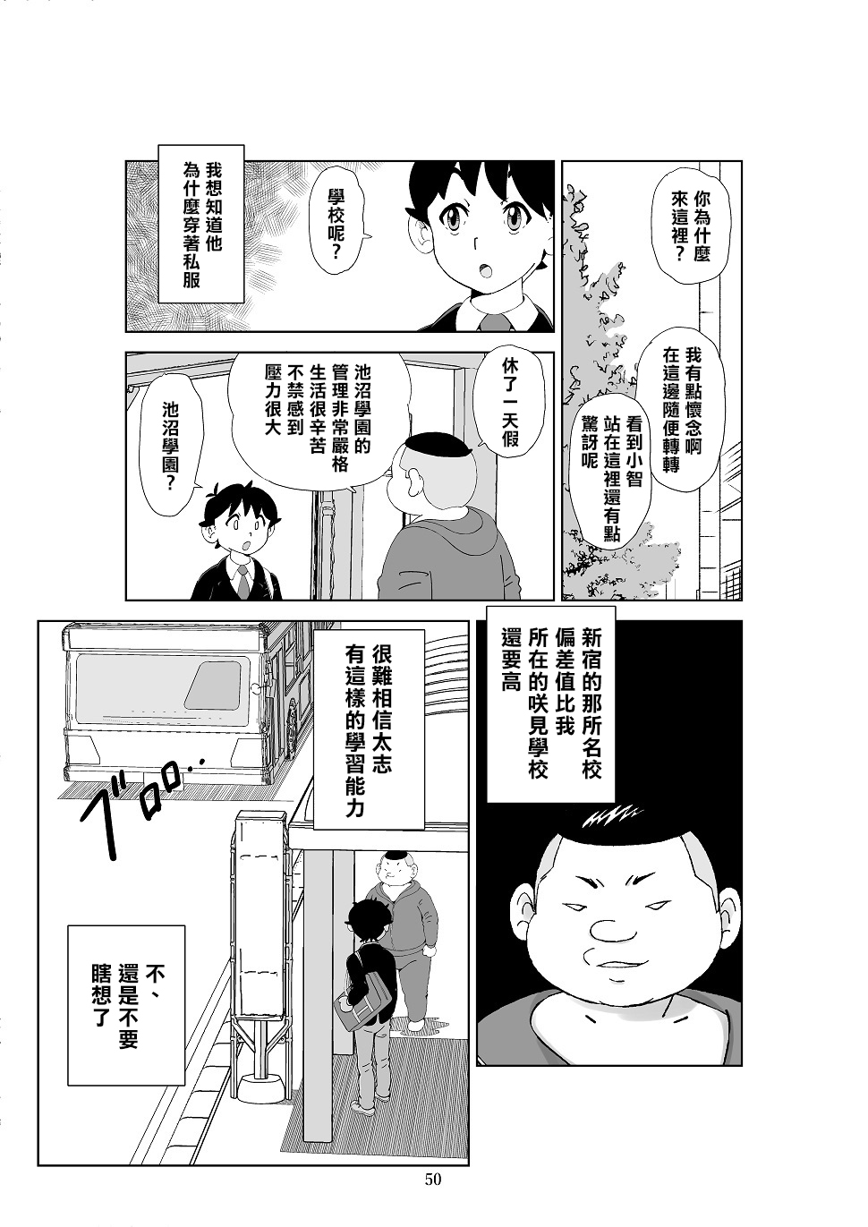 Futoshi 3 - Page 52