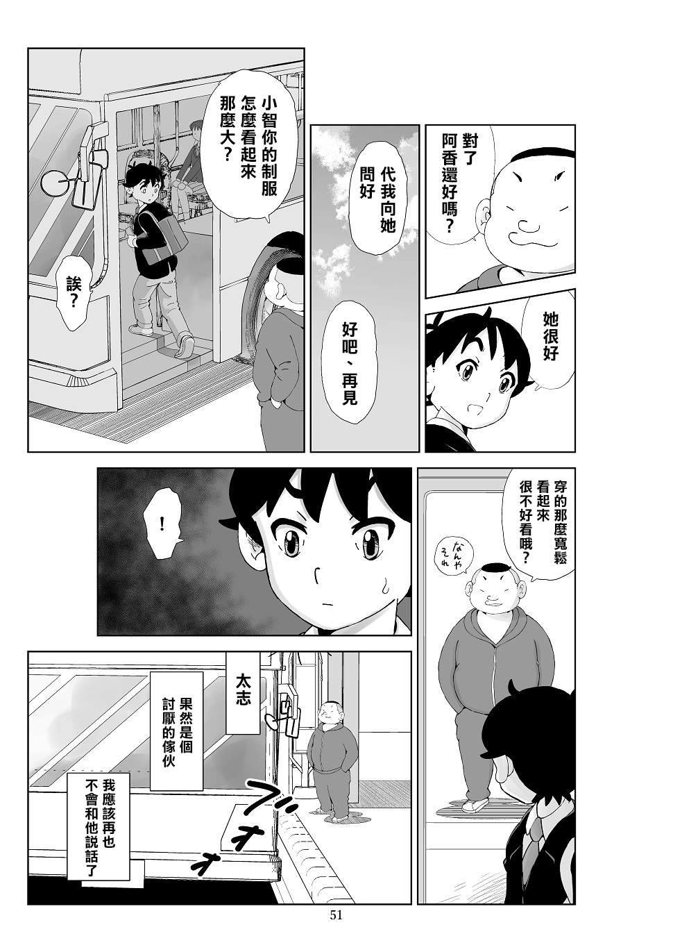 Futoshi 3 - Page 53