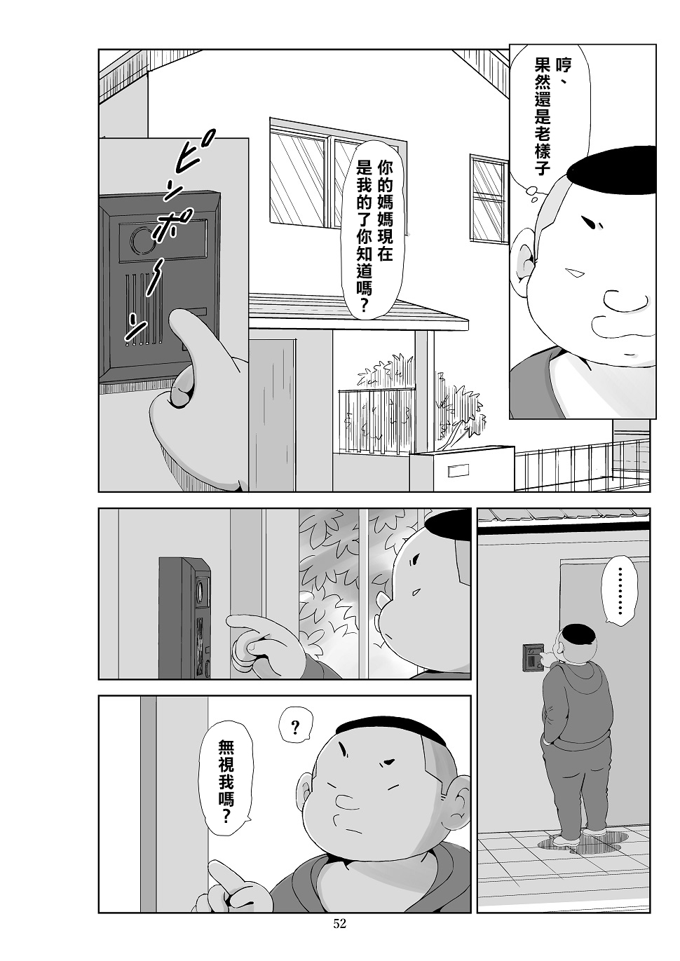 Futoshi 3 - Page 54