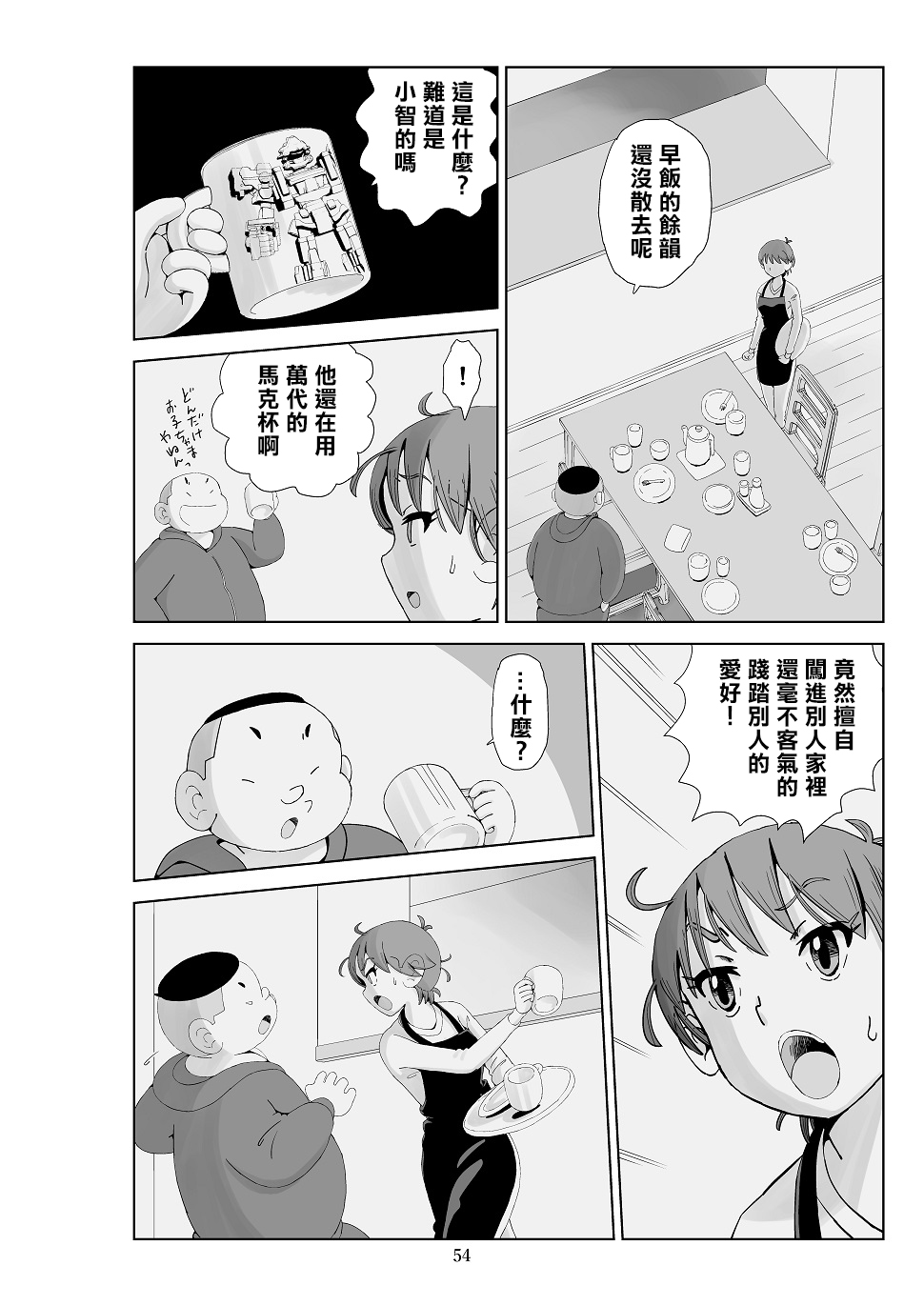 Futoshi 3 - Page 56