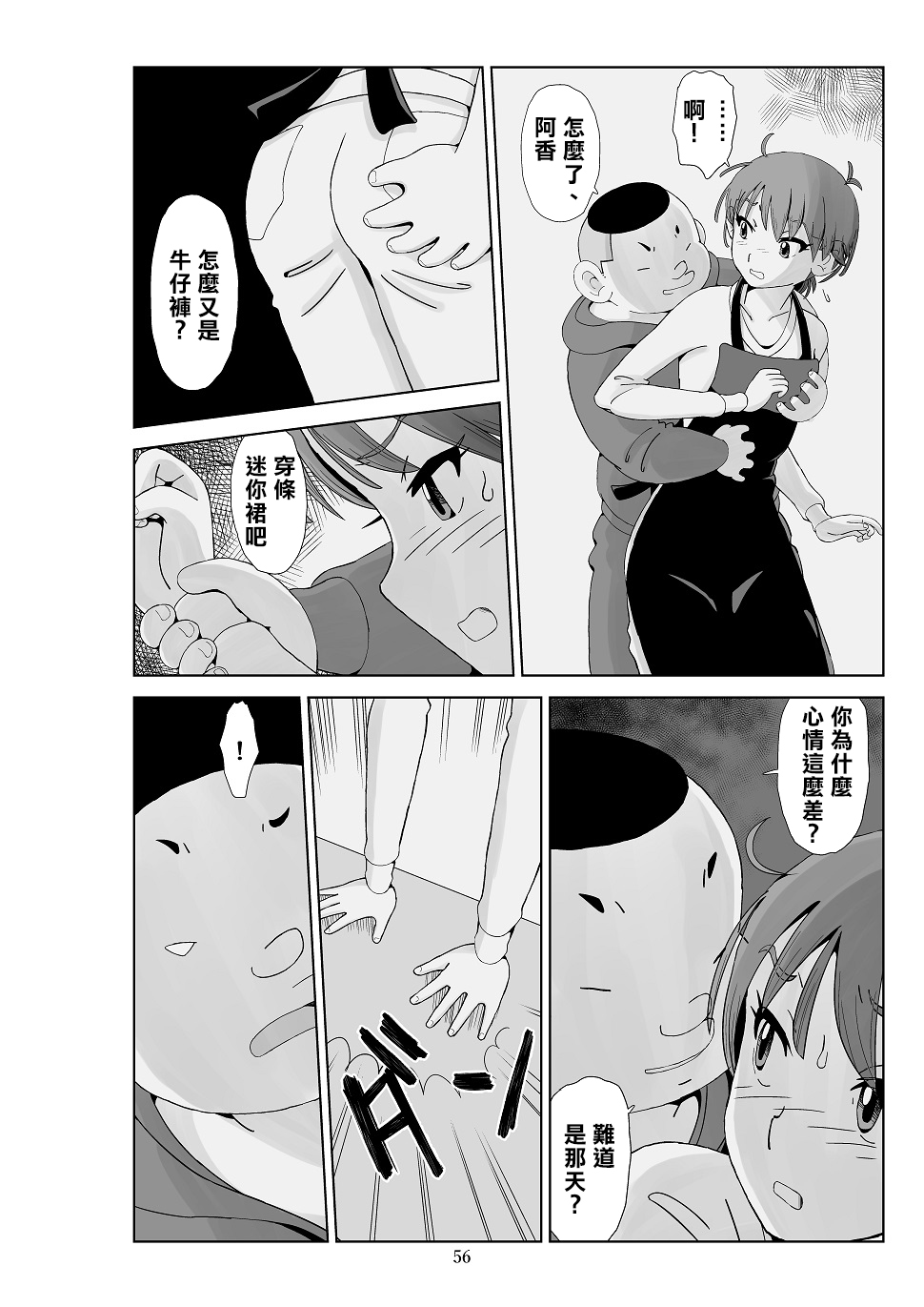 Futoshi 3 - Page 58