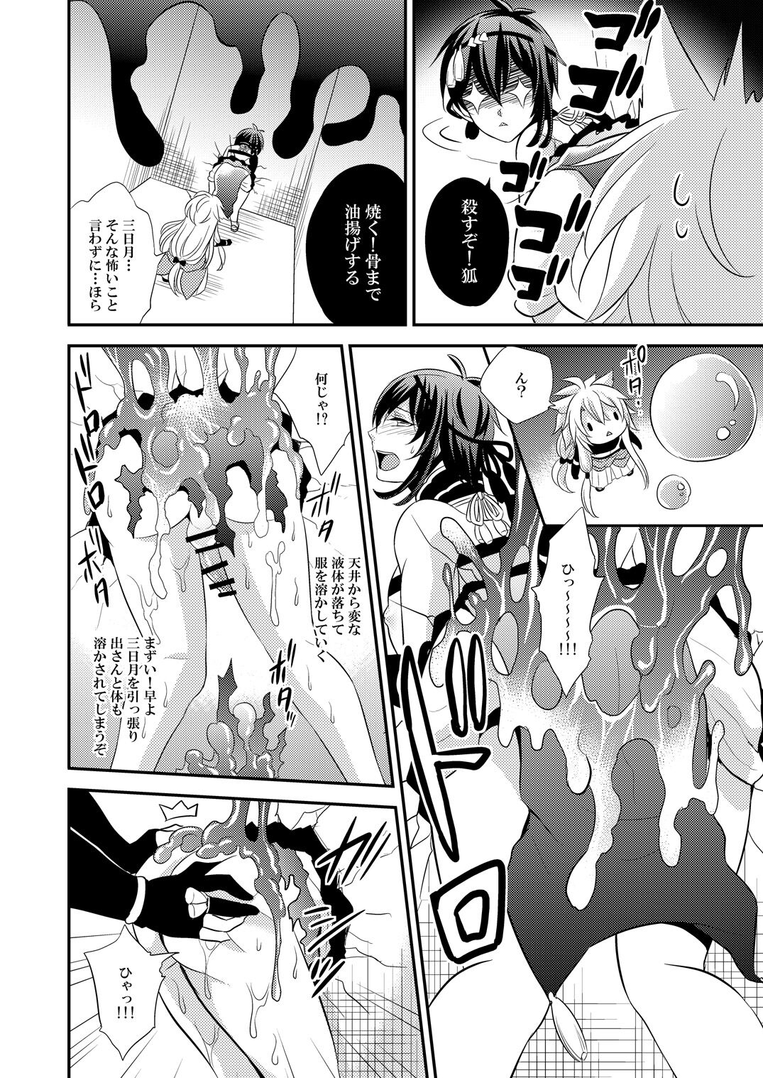 Mitsu no Ana - Page 10
