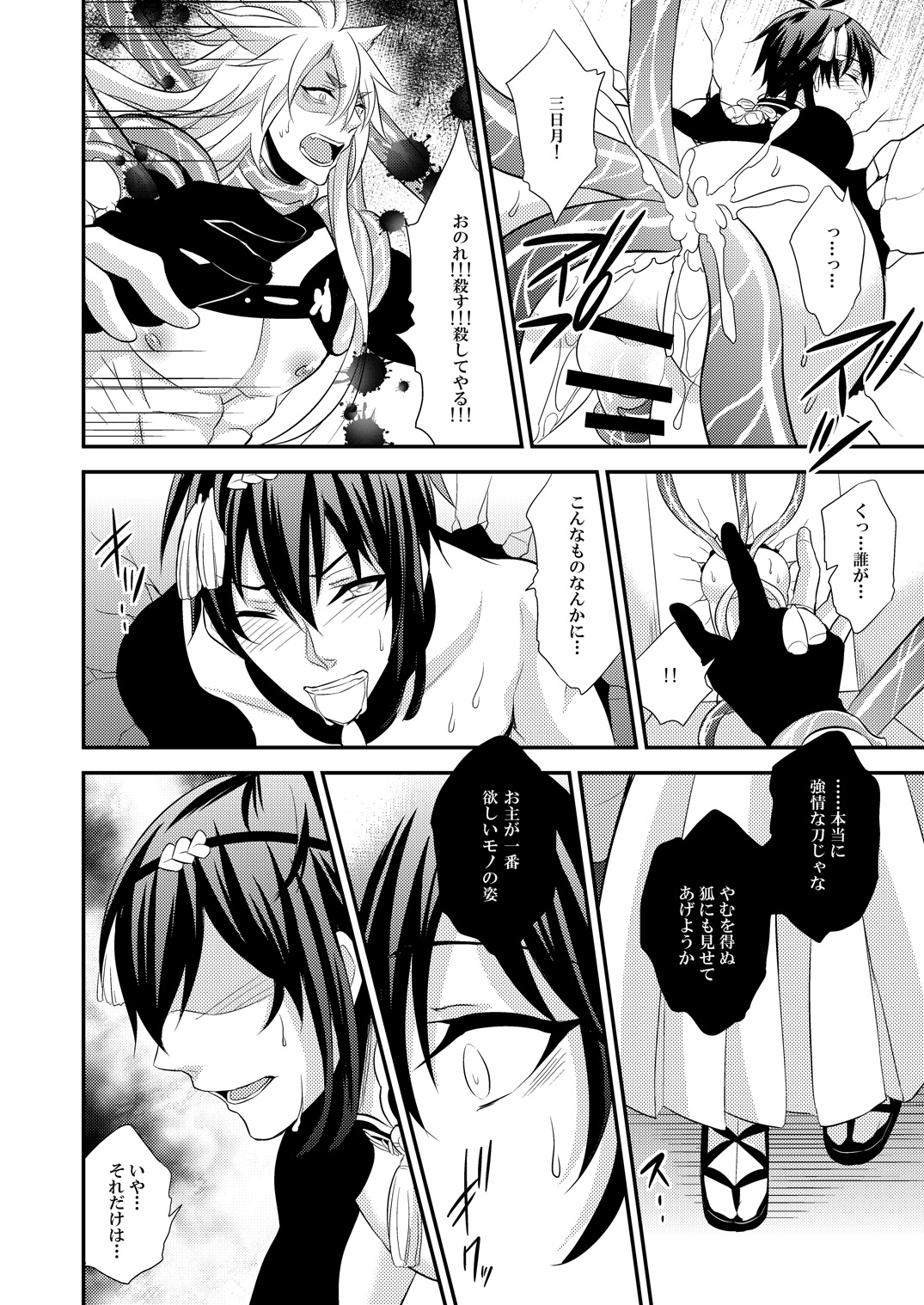 Mitsu no Ana - Page 18