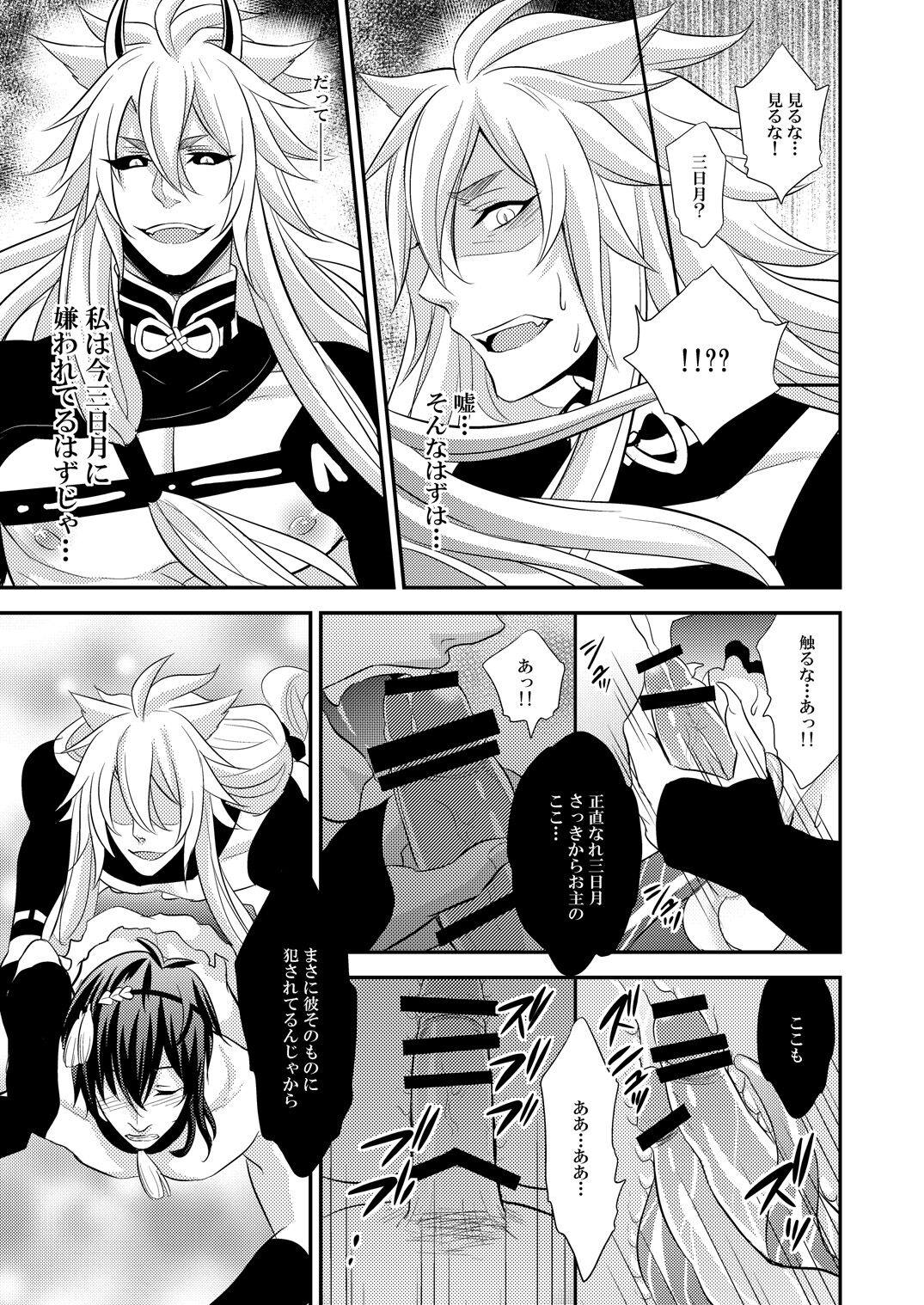 Mitsu no Ana - Page 19