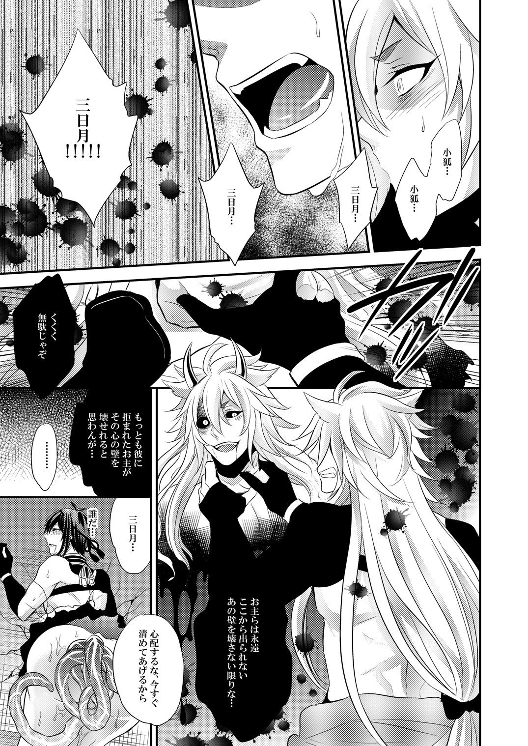 Mitsu no Ana - Page 23