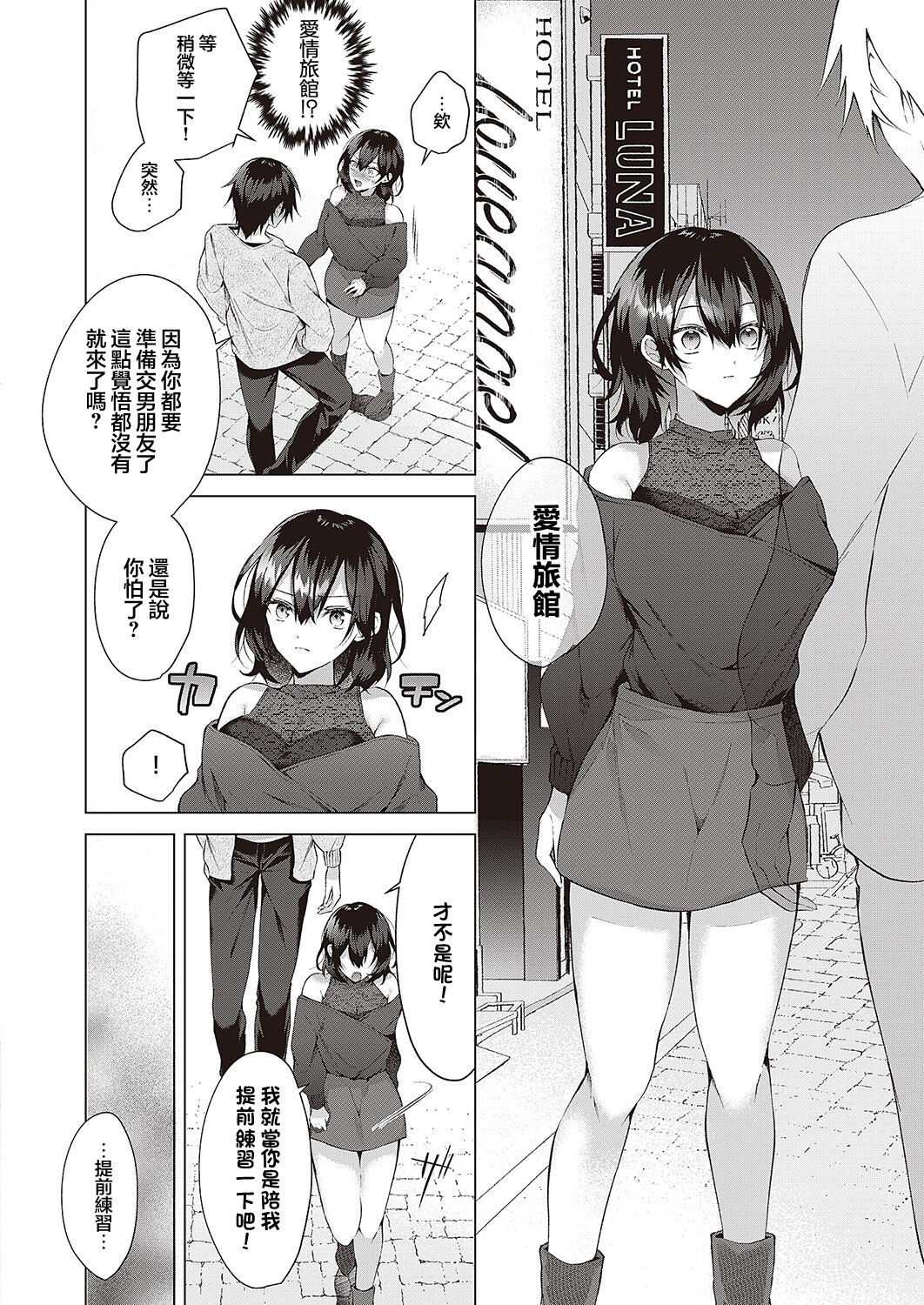 OUTOTSU Lovemotion! - Page 8