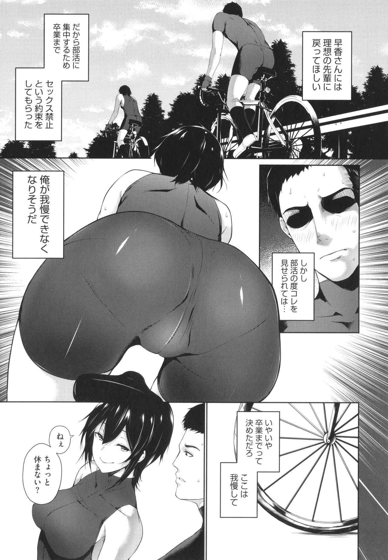 Karada Awase - Page 184