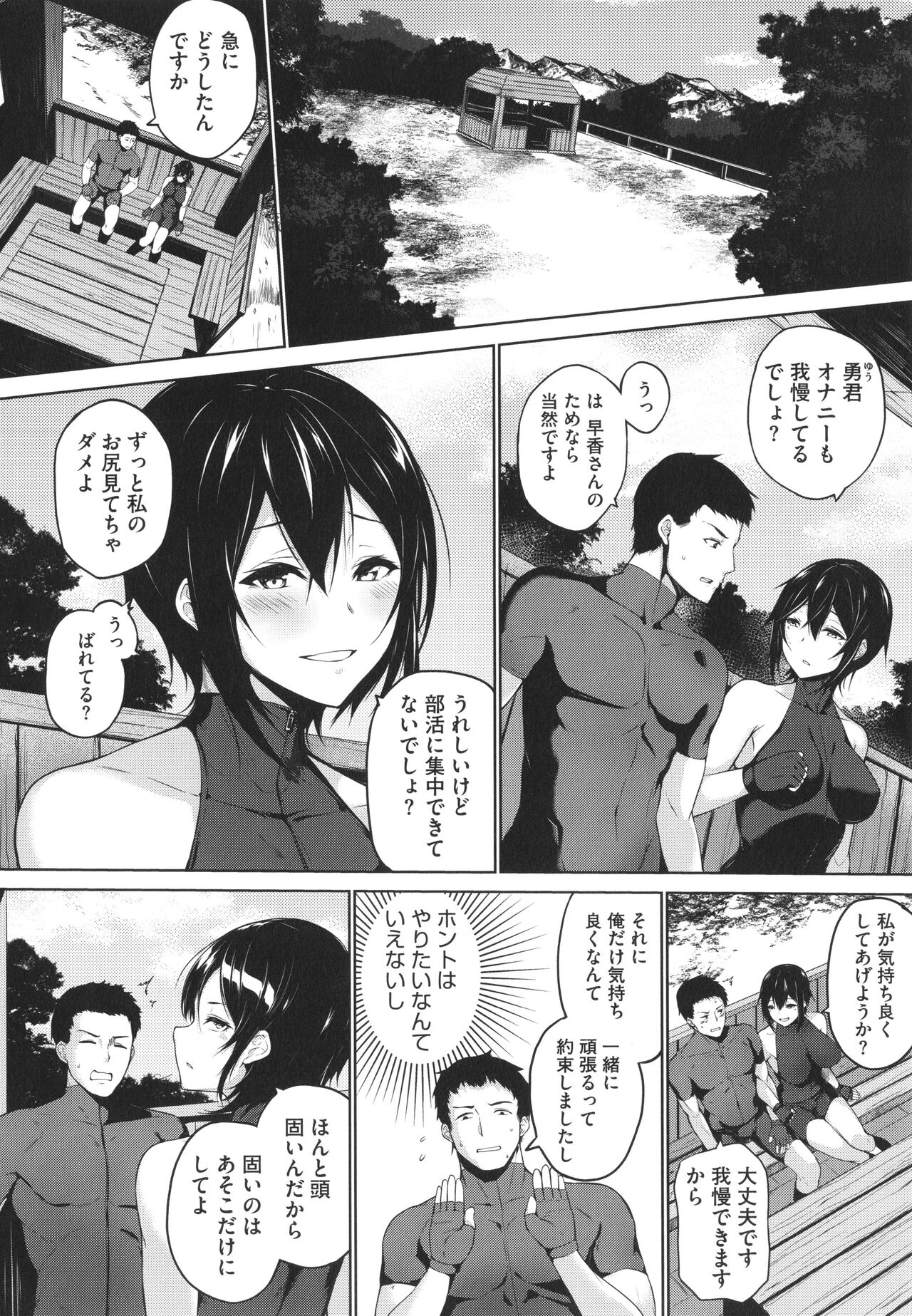 Karada Awase - Page 185