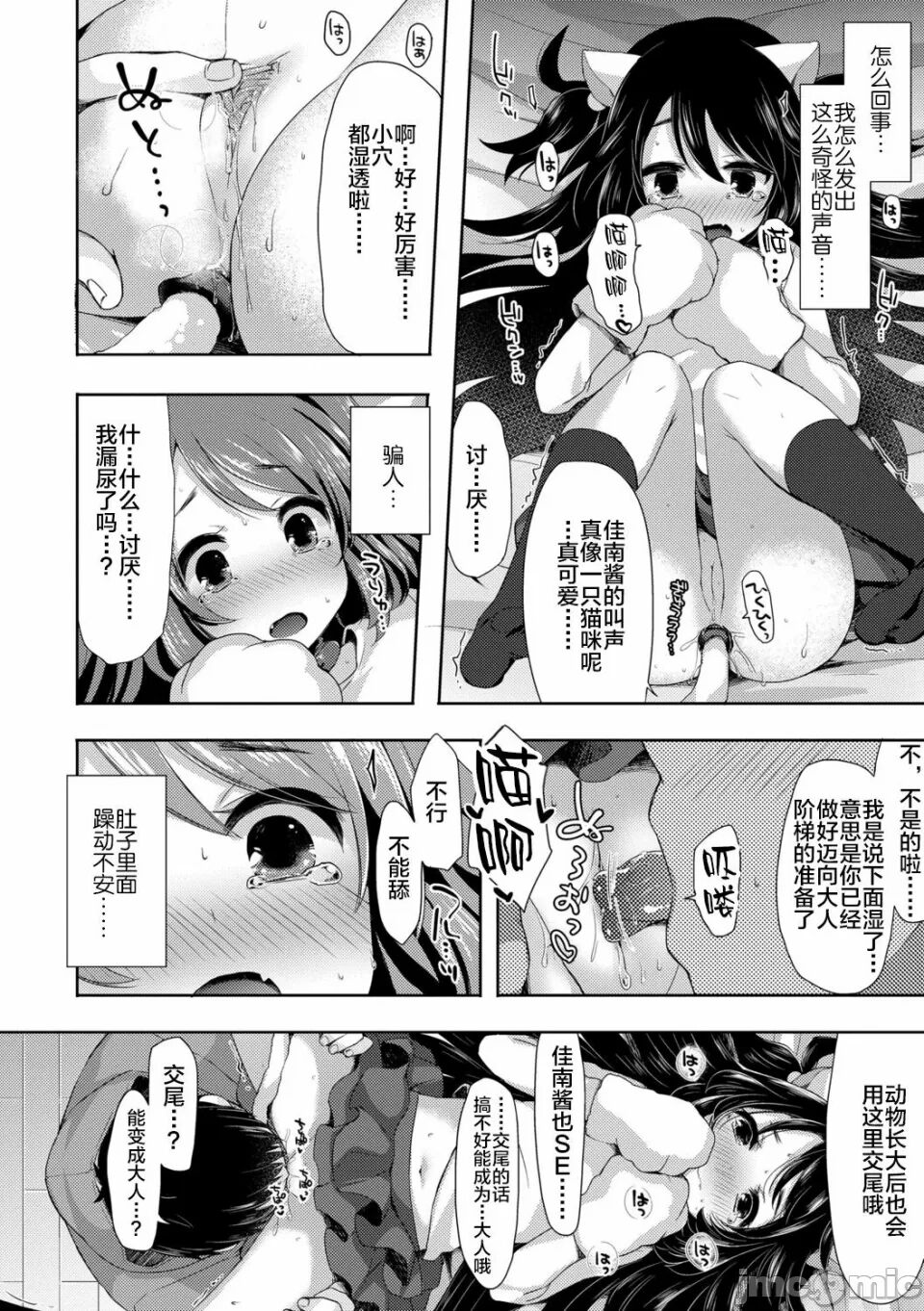 Nyan Nyan Panic! - Page 13