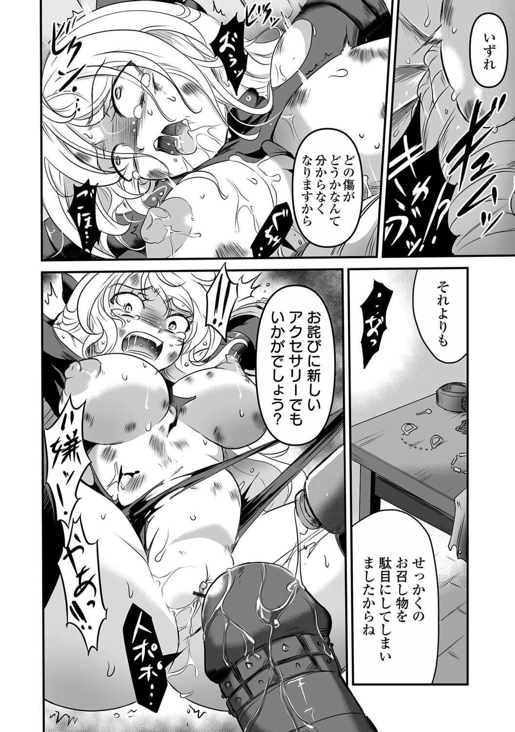 Yoroi no Oujo - Page 14