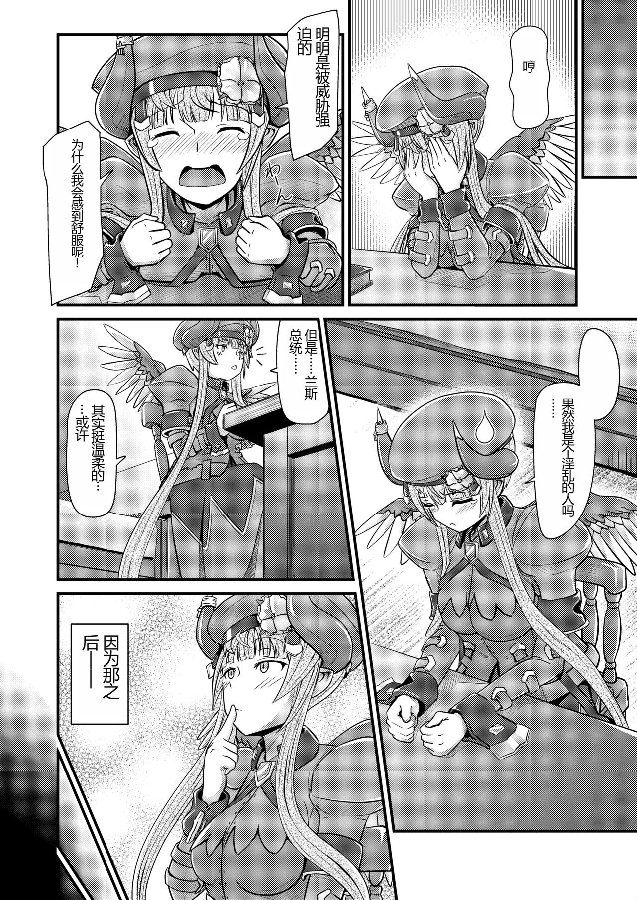 Hawzel Kaisou - Page 15