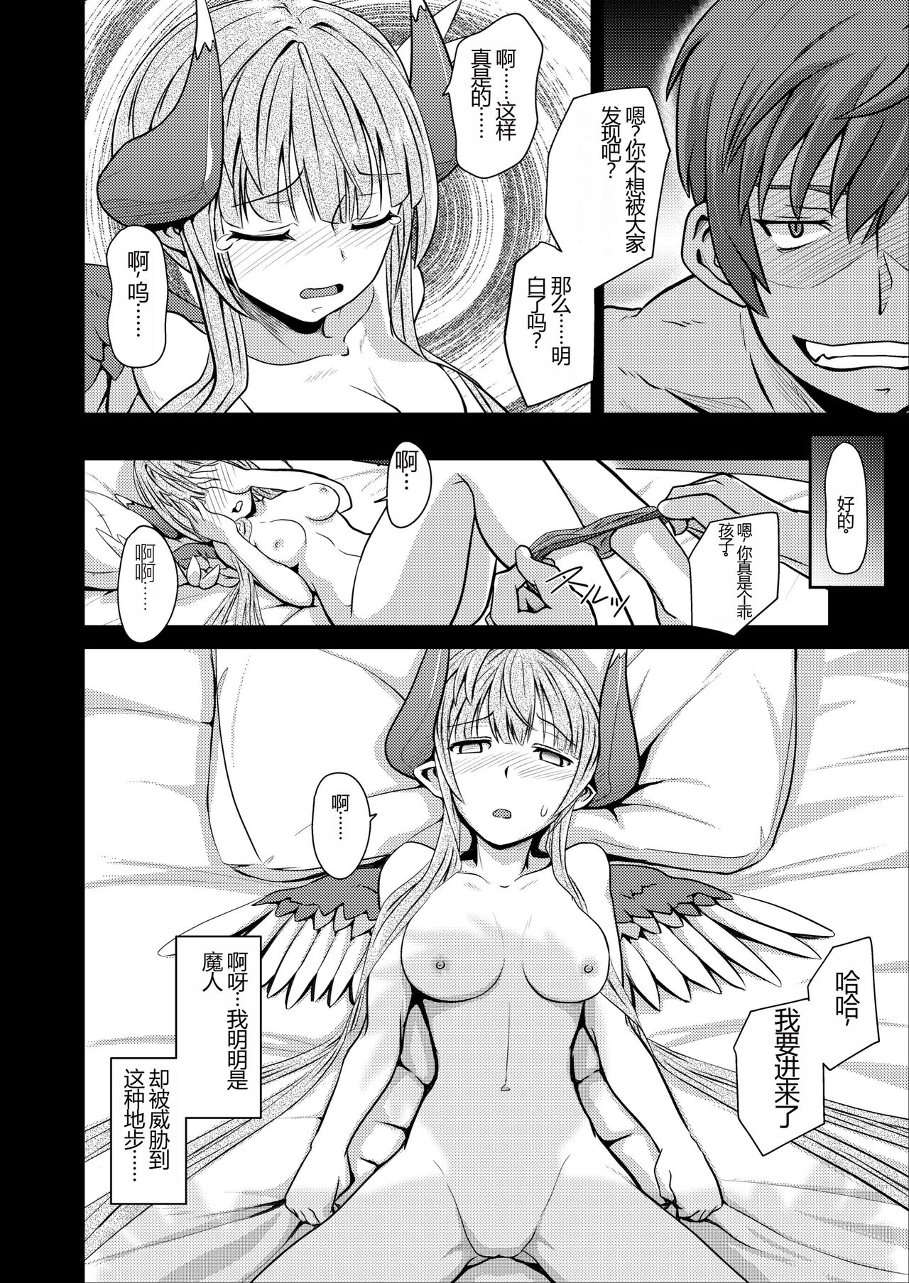 Hawzel Kaisou - Page 9