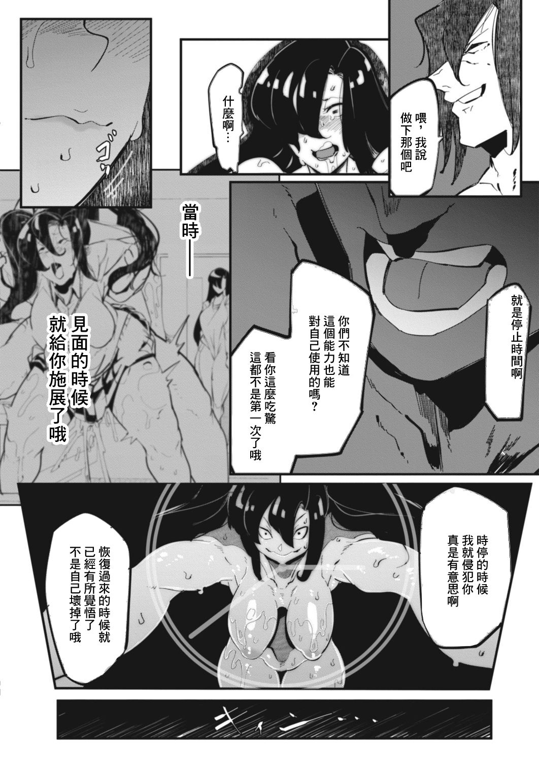 HERO DAY TIME Ch. 8 - Page 18