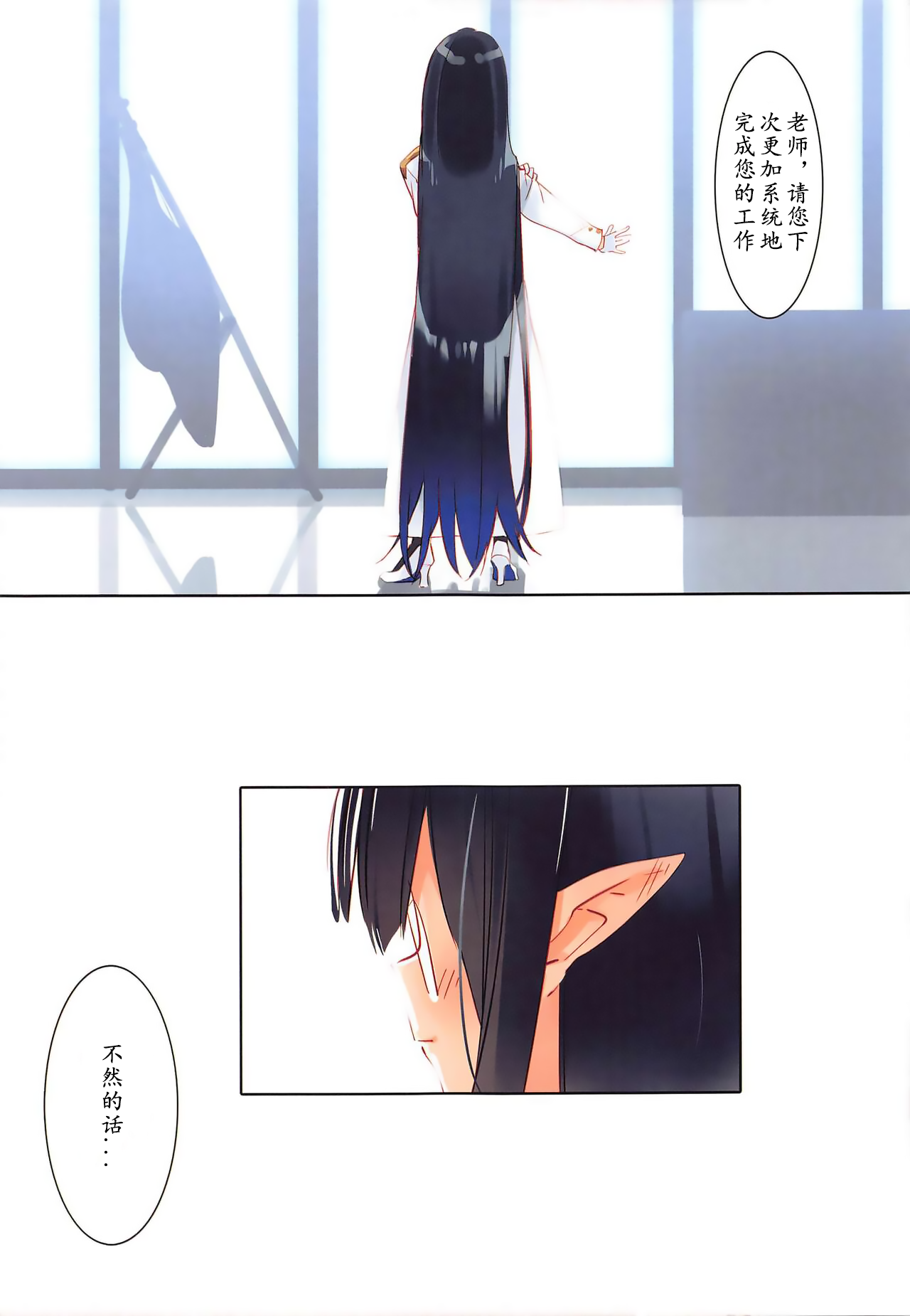 Renpou Seitokai - Page 14