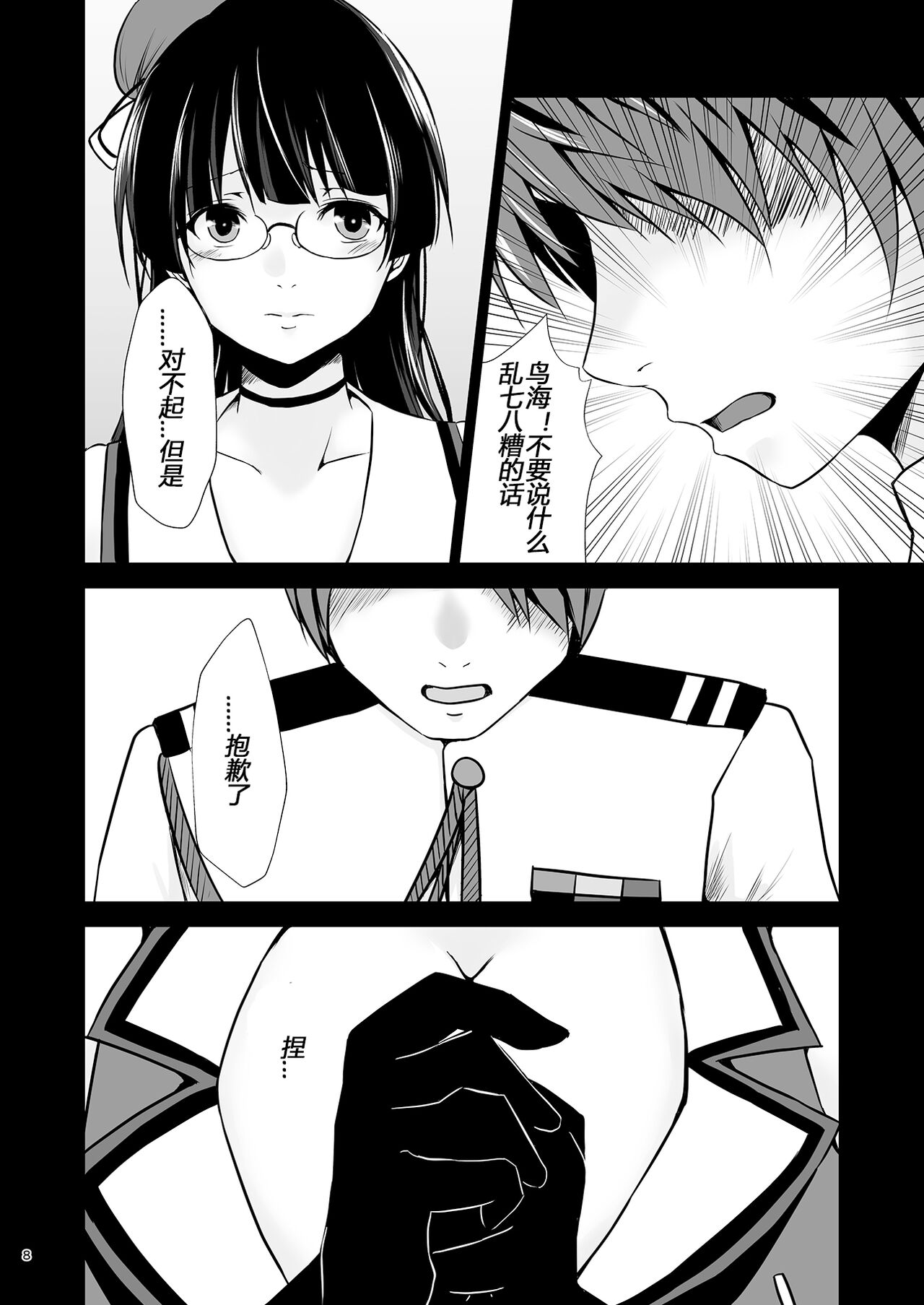 Choukai no Gosan - Page 9
